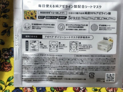 アゼペア デイリーシートマスク/ネイチャーリパブリック/シートマスク・パックを使ったクチコミ(2枚目)