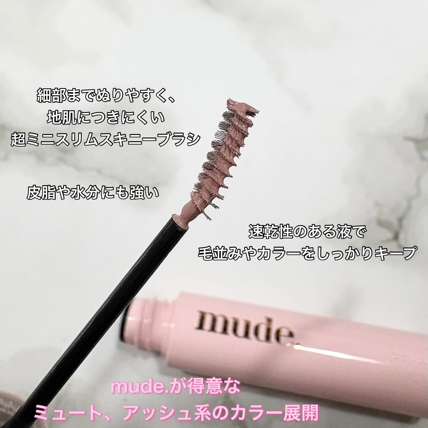 インスパイアスキニーブロウカラ/mude./眉マスカラを使ったクチコミ（2枚目）