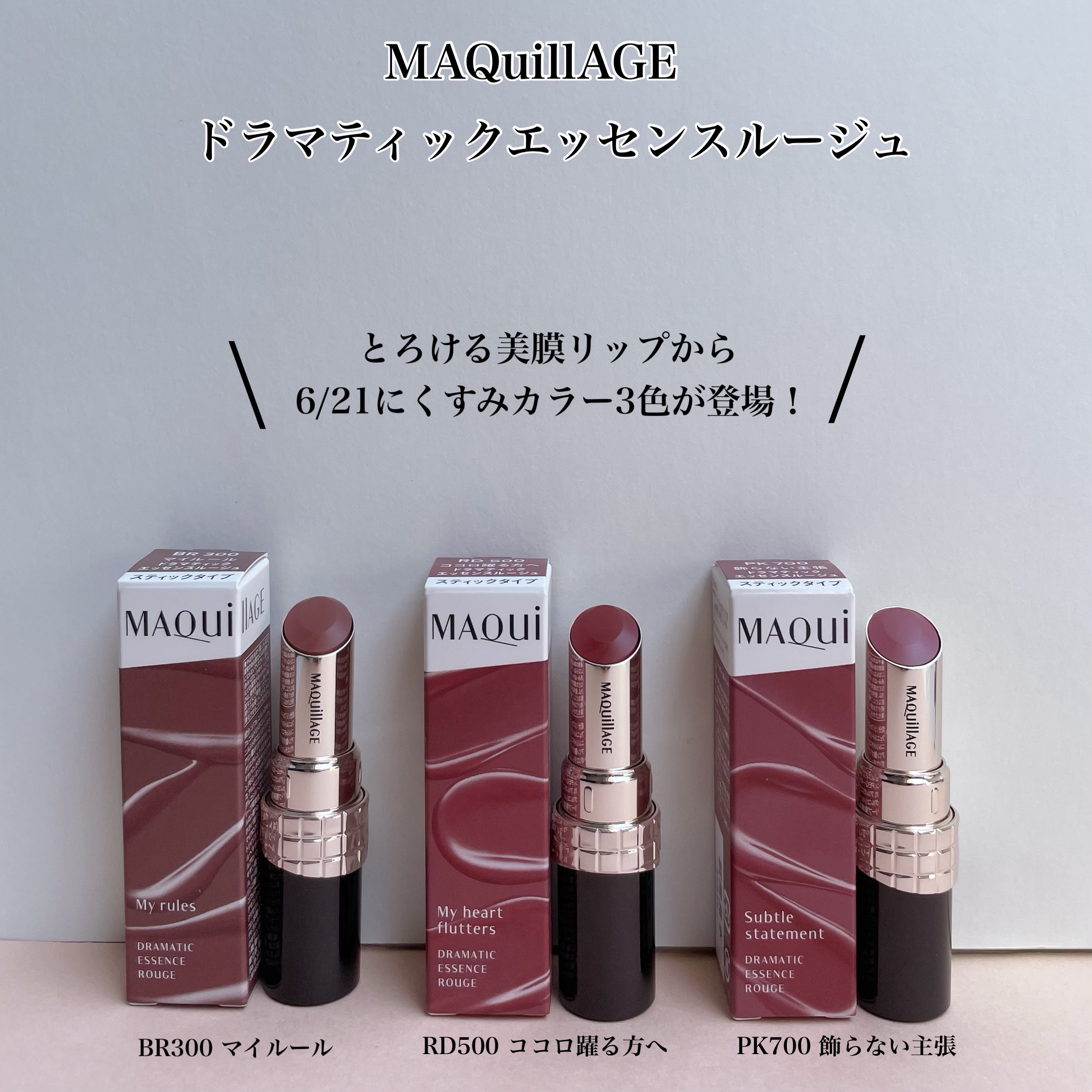 ドラマティックエッセンスルージュ/マキアージュ/口紅を使ったクチコミ（1枚目）