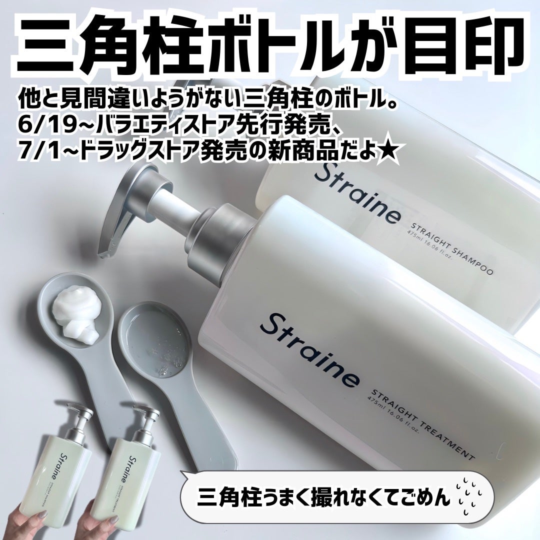 ストレートシャンプー/ストレートトリートメント ホワイトブロッサムの香り/Straine/市販シャンプーを使ったクチコミ(6枚目)