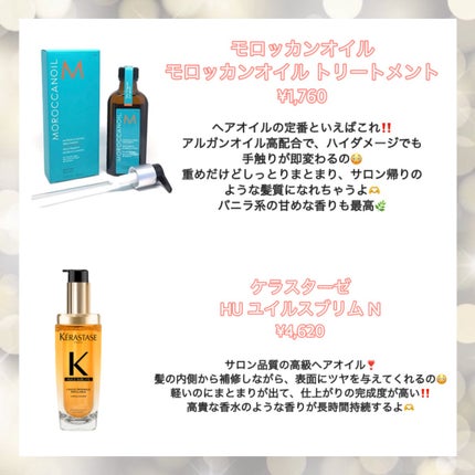 モロッカンオイル トリートメント/モロッカンオイル/ヘアオイルを使ったクチコミ(4枚目)