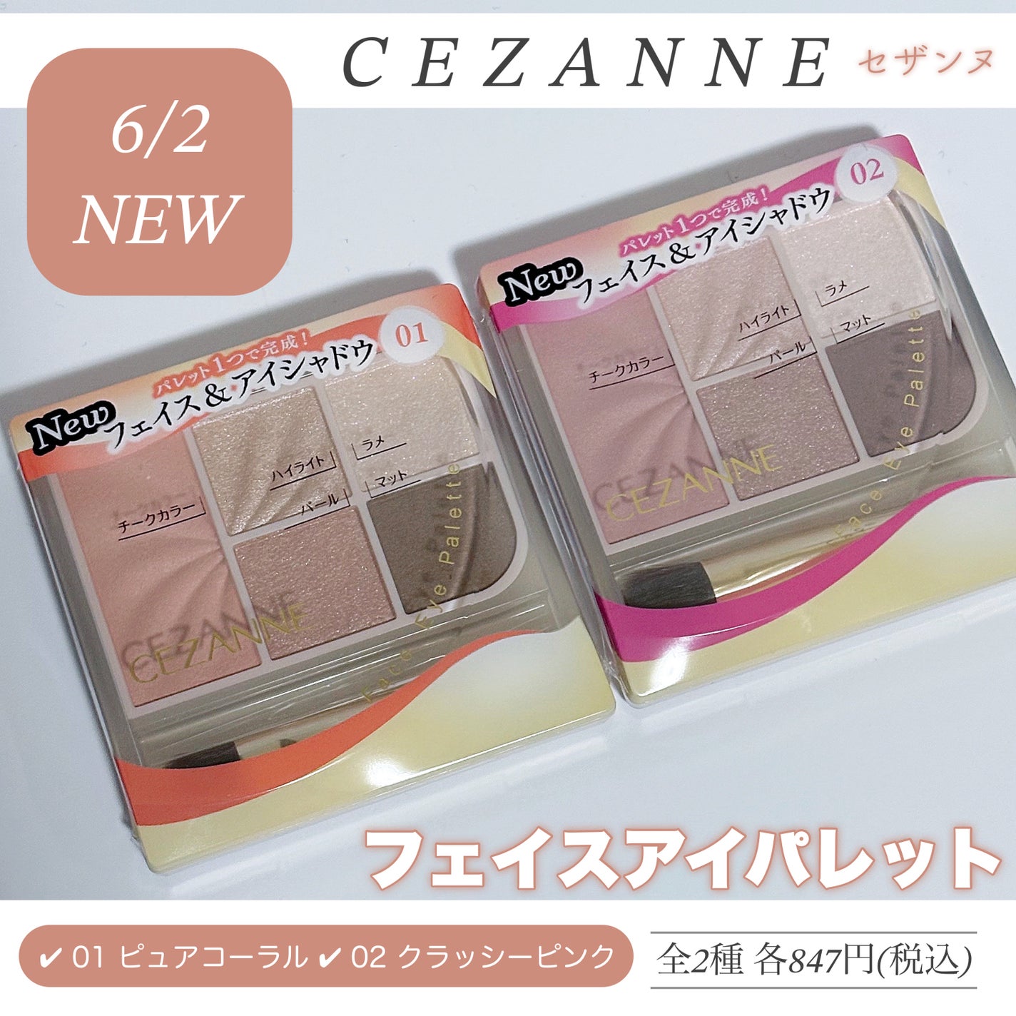 フェイスアイパレット/CEZANNE/アイシャドウを使ったクチコミ(2枚目)