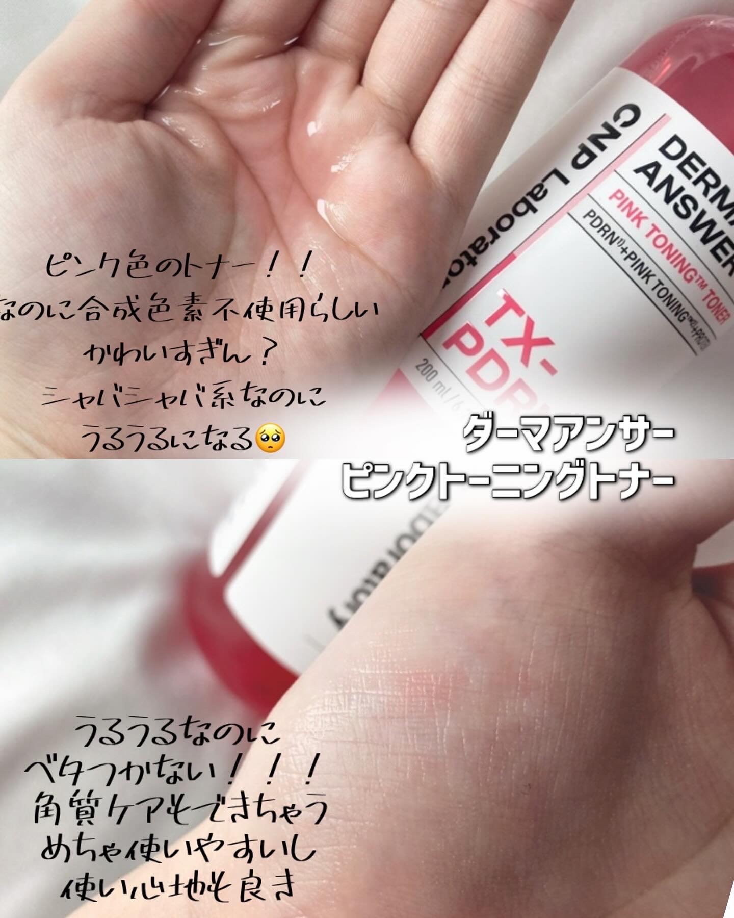 ピンクトーニング™︎ディープインショットアンプル/CNP Laboratory/美容液を使ったクチコミ（3枚目）