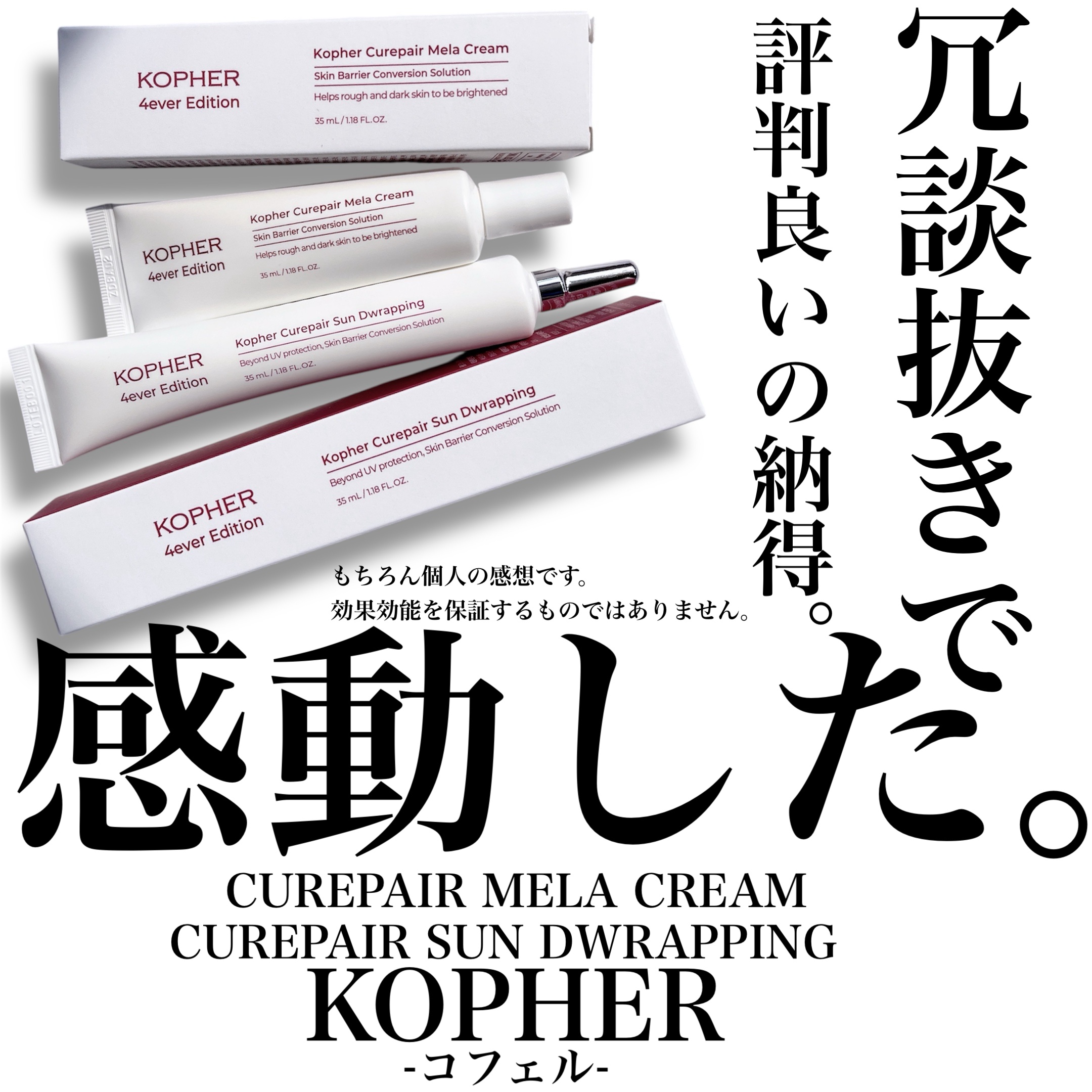 キュリペアサンドラッピング/KOPHER/日焼け止めクリームを使ったクチコミ（1枚目）