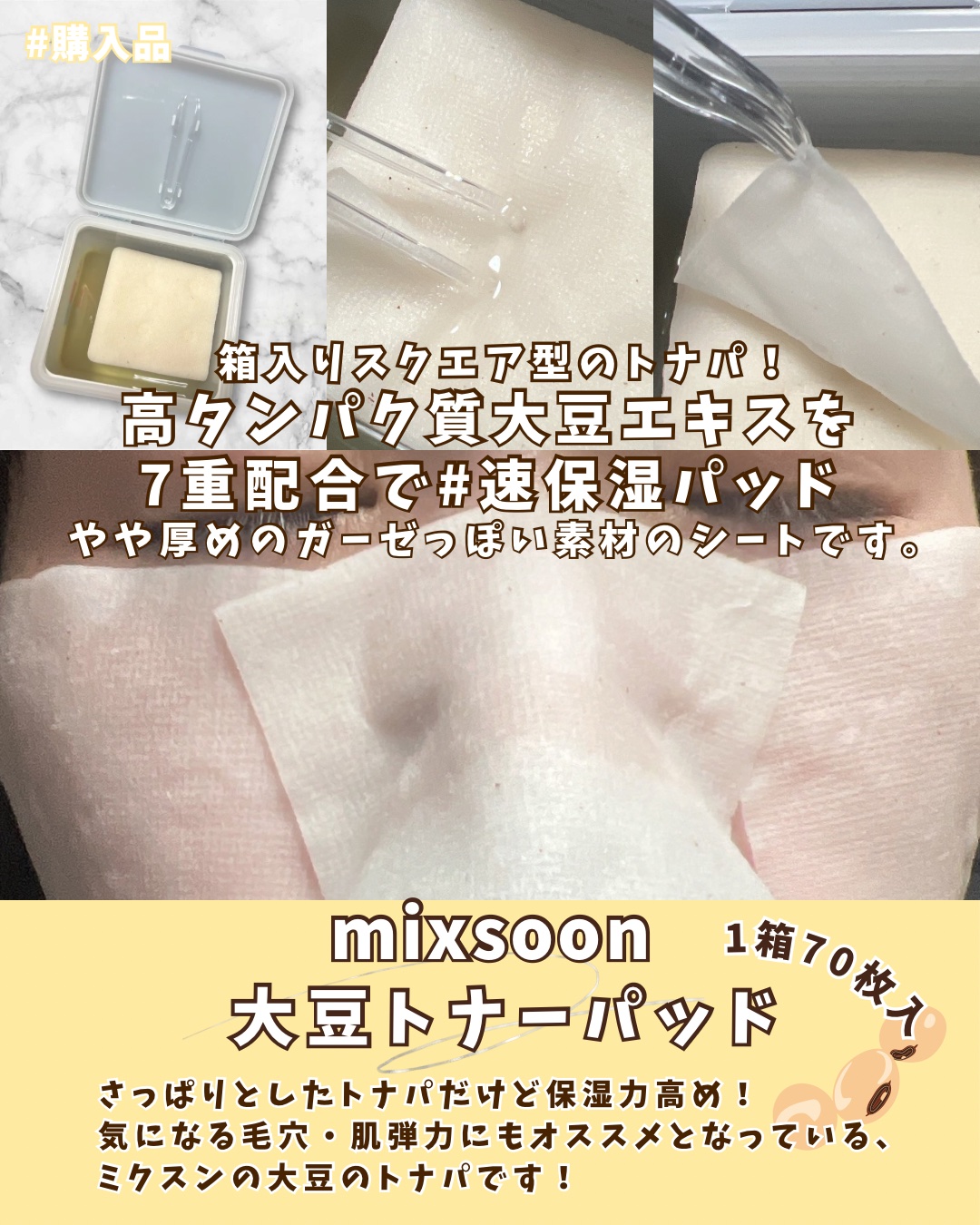 大豆トナーパッド/mixsoon/トナーパッドを使ったクチコミ（2枚目）