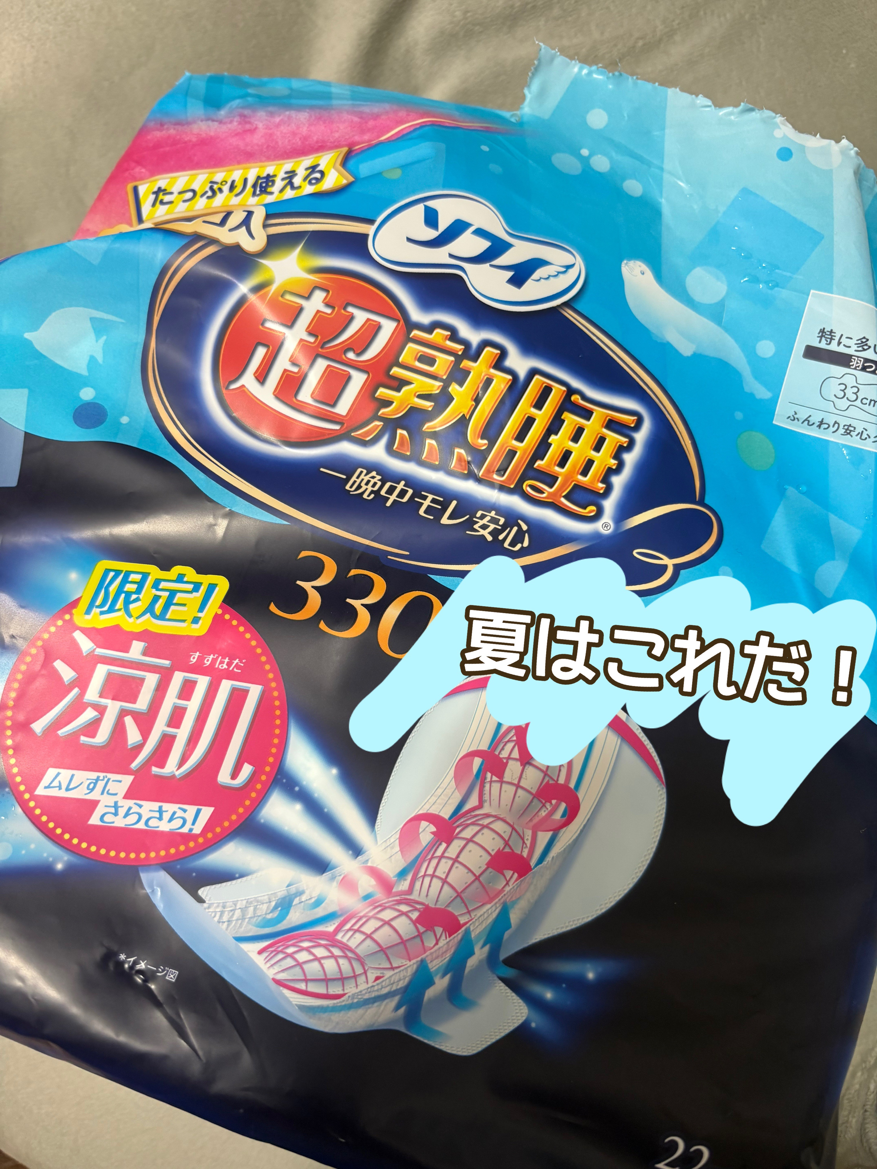 ソフィ 超熟睡ガード 涼肌のクチコミ「_
#ソフィ
#超熟睡ガード涼肌

これ、いいすねー
ムレにくい。

いま、顔は汗かいてるけど.....」（1枚目）