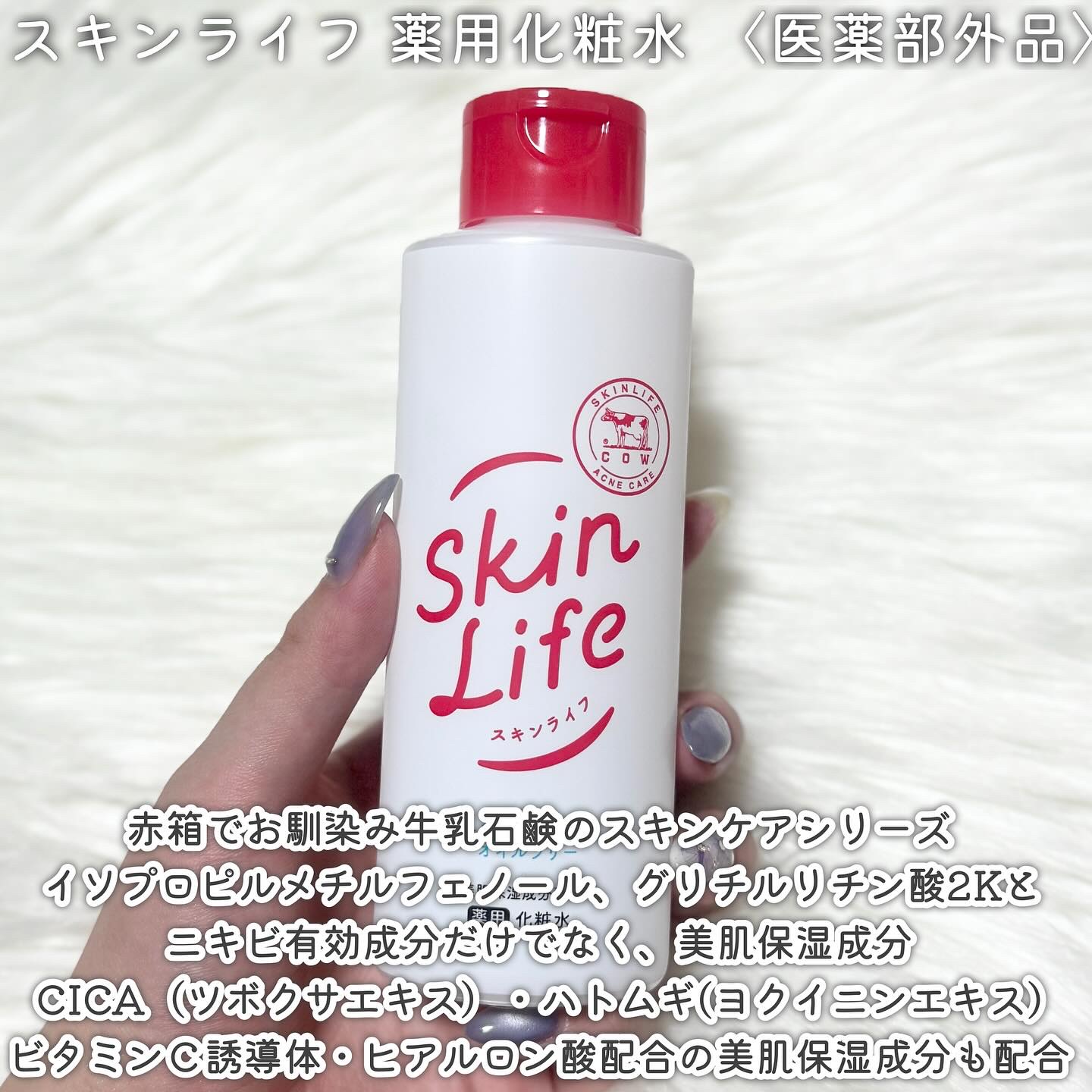 薬用化粧水/スキンライフ/化粧水を使ったクチコミ（2枚目）