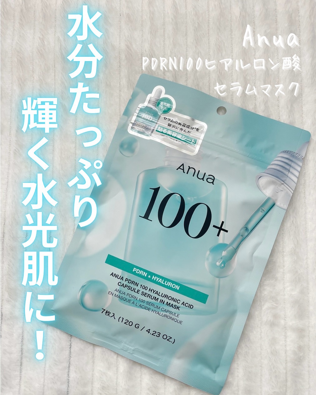アヌアPHセラムインマスク/Anua/シートマスク・パックを使ったクチコミ（1枚目）