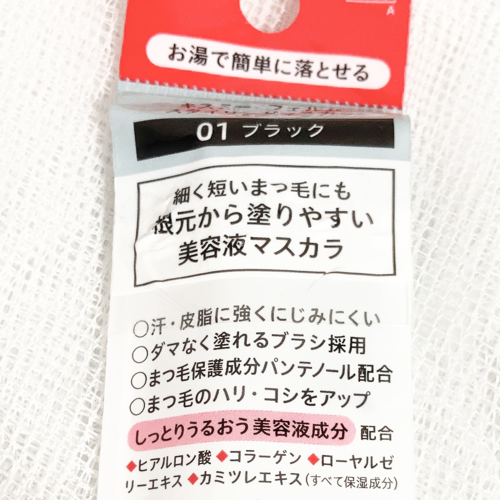 スタイリングマスカラ/キスミー フェルム/マスカラを使ったクチコミ（3枚目）