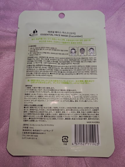 DAISO エッセンシャルフェイスマスクのクチコミ「めっちゃきゅうりの香り!
こちらは、DAISOで購入した、エッセンシャルフェイスマスクCUのレ.....」(2枚目)