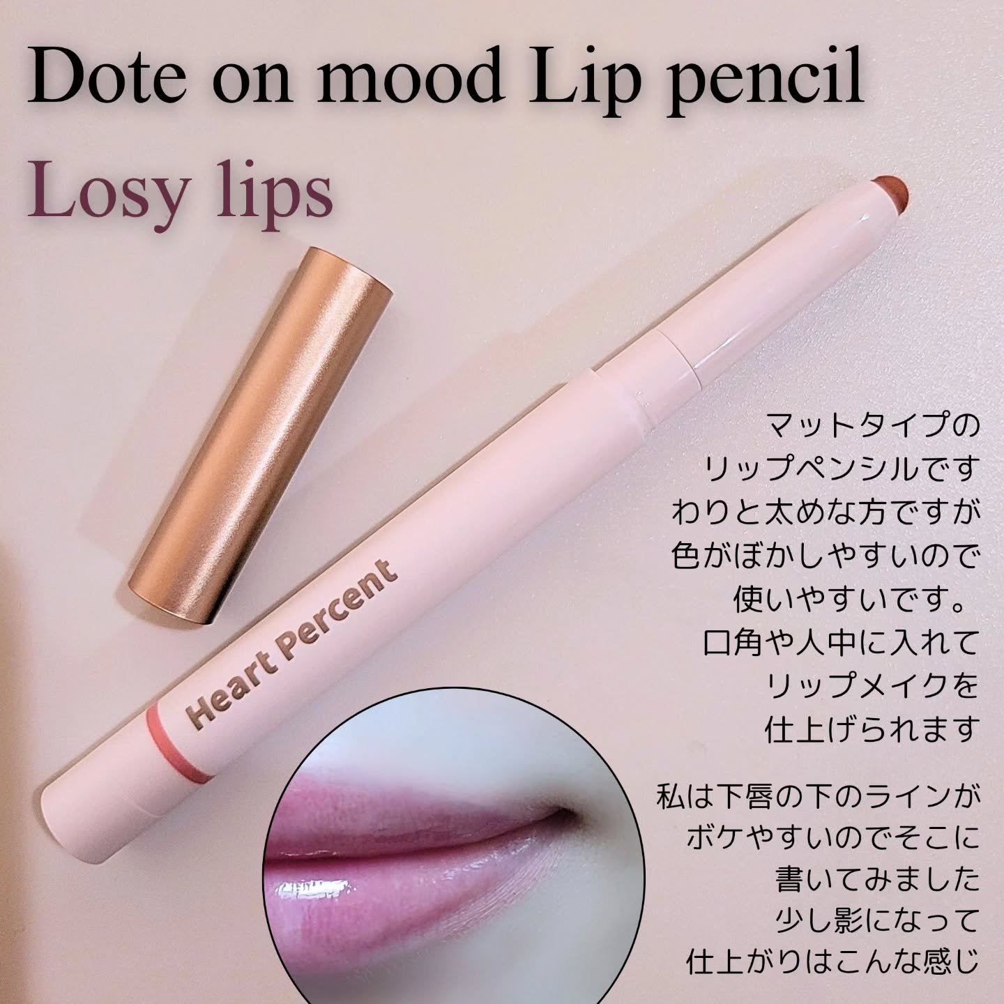 ドットオンムードワンウェイグロイティント 06 フェード・モーブ/Heart Percent/リップティントを使ったクチコミ（3枚目）
