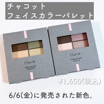 フェイスカラーパレット/チャコット・コスメティクス/アイシャドウパレットを使ったクチコミ(2枚目)