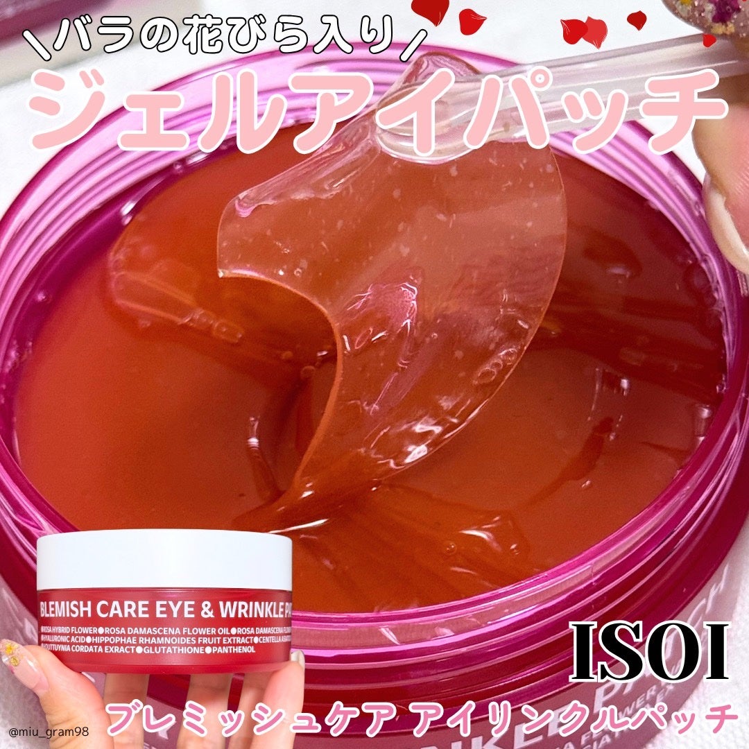 アイソイ 目元集中ケア アイゲルパッチ /ISOI/アイケア・アイクリームを使ったクチコミ(1枚目)