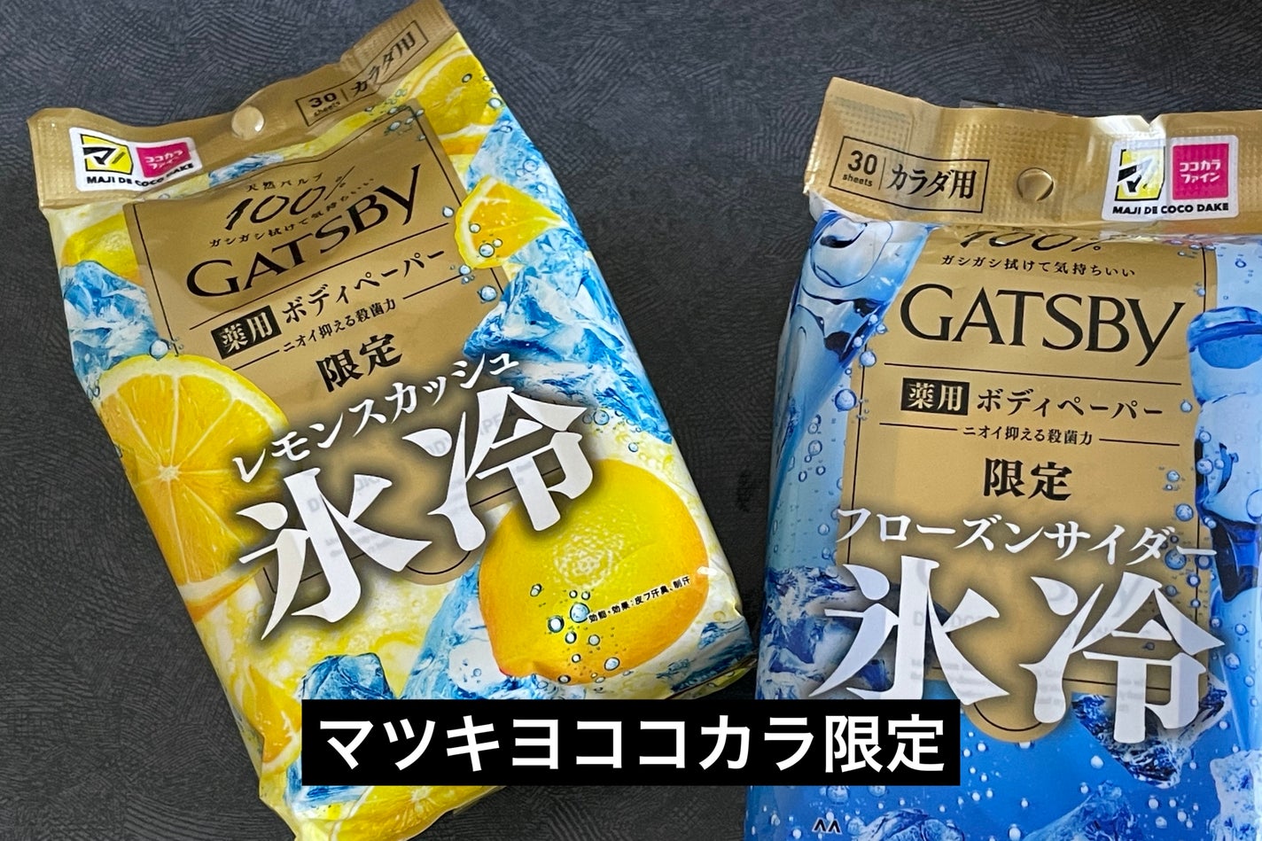 ボディペーパー コールドチェリー/ギャツビー/ボディシートを使ったクチコミ(1枚目)