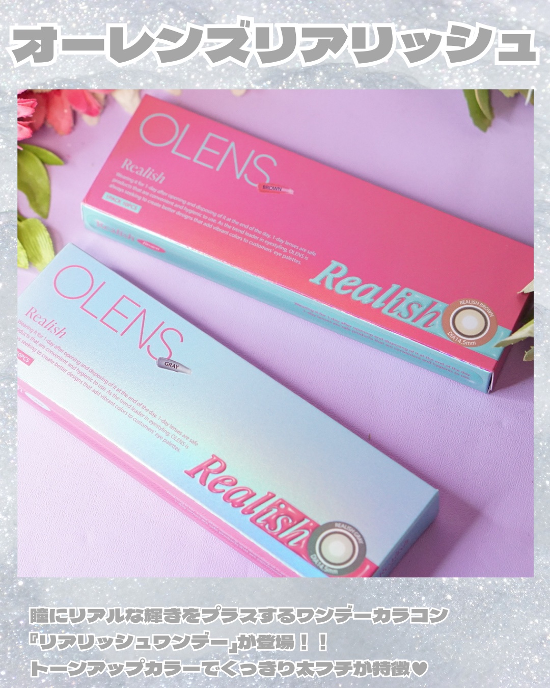 Realish 1day/OLENS/ワンデー（１DAY）カラコンを使ったクチコミ（2枚目）