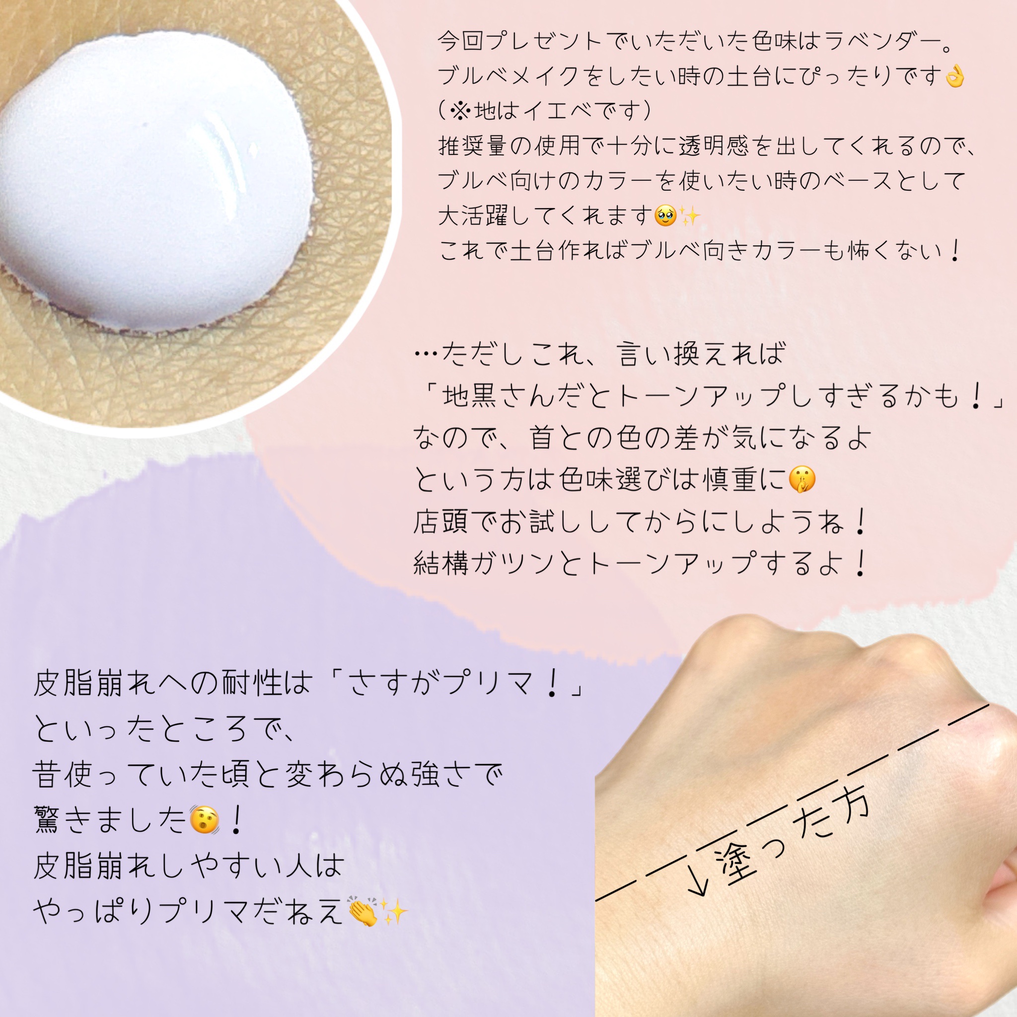 スキンプロテクトベース 皮脂くずれ防止 UV50 EX/プリマヴィスタ/化粧下地を使ったクチコミ（2枚目）