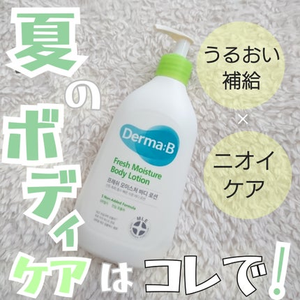 フレッシュモイスチャーボディローション/Derma:B/ボディローションを使ったクチコミ(1枚目)