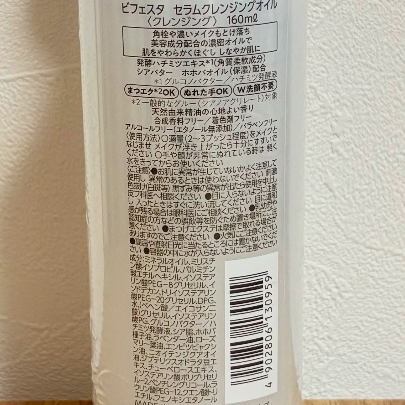 セラムクレンジングオイル/ビフェスタ/オイルクレンジングを使ったクチコミ（3枚目）