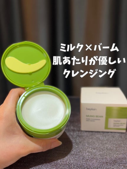 緑豆毛穴クレンジングミルクバーム/beplain/クレンジングバームを使ったクチコミ(2枚目)