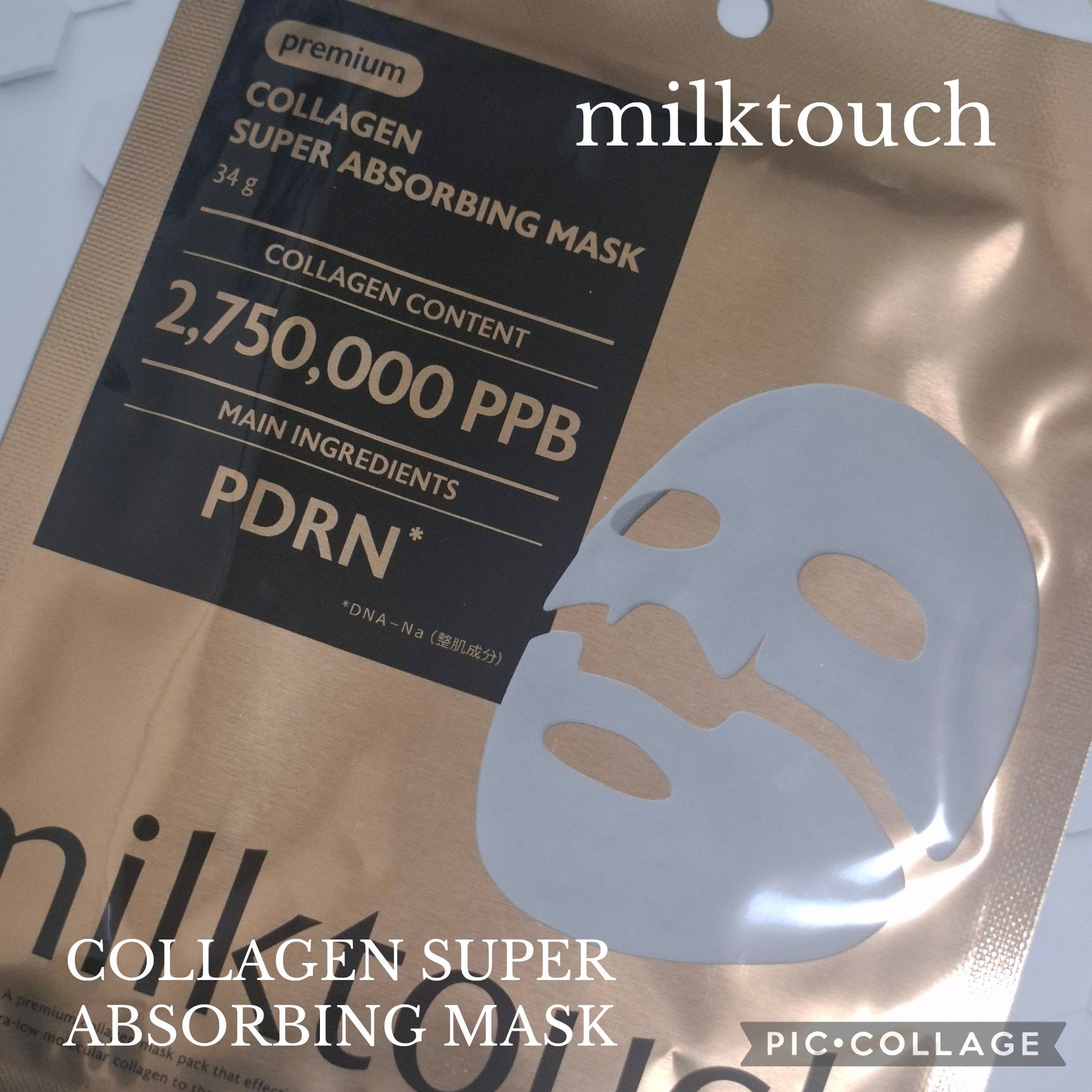 コラーゲンスーパーアブソービングマスク/Milk Touch/シートマスク・パックを使ったクチコミ（1枚目）