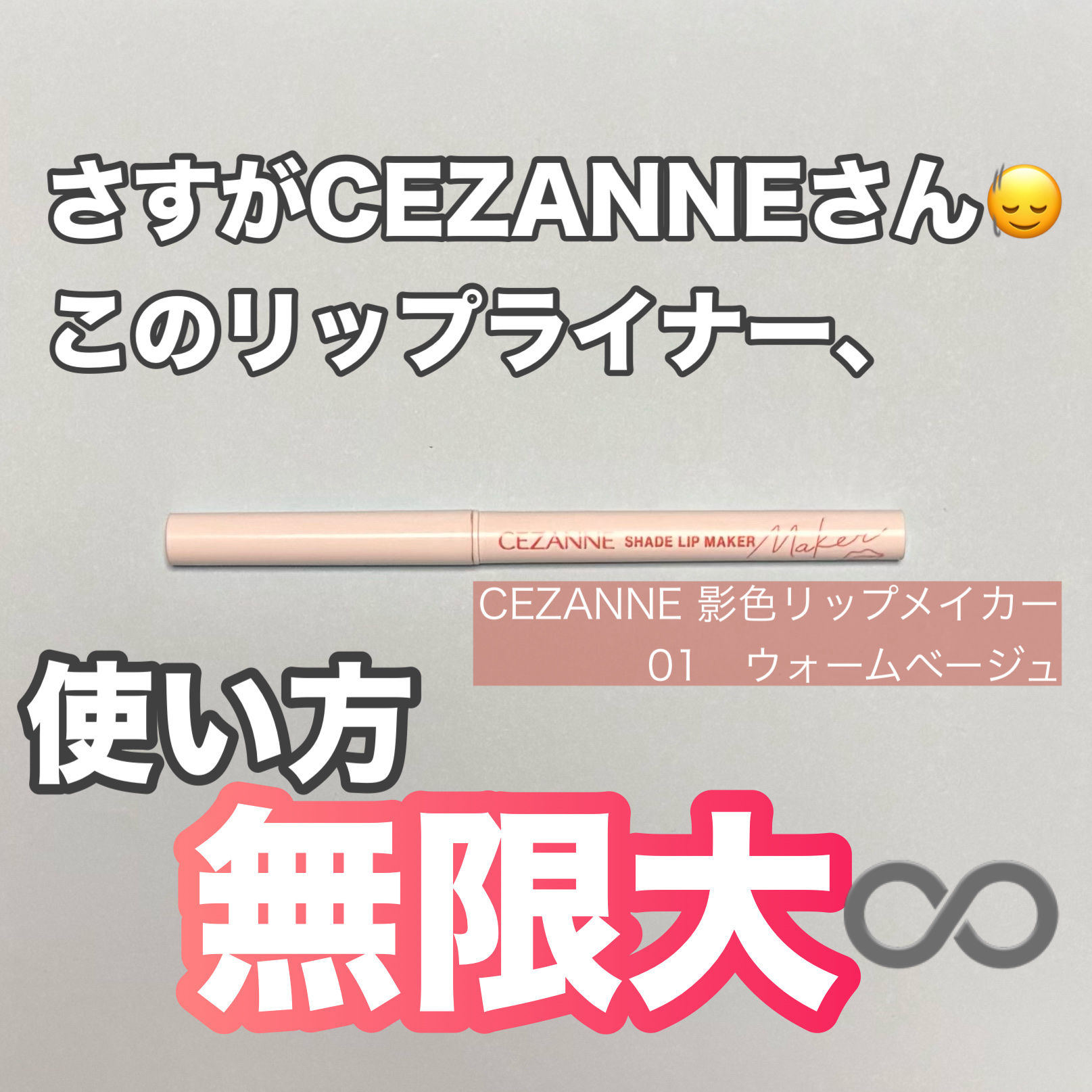 影色リップメイカー/CEZANNE/口紅・グロス・リップライナー・リップケアを使ったクチコミ（1枚目）