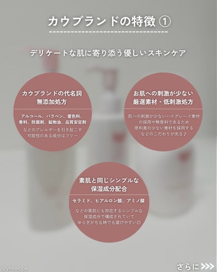 メイク落としミルク/カウブランド無添加/ミルククレンジングを使ったクチコミ(2枚目)