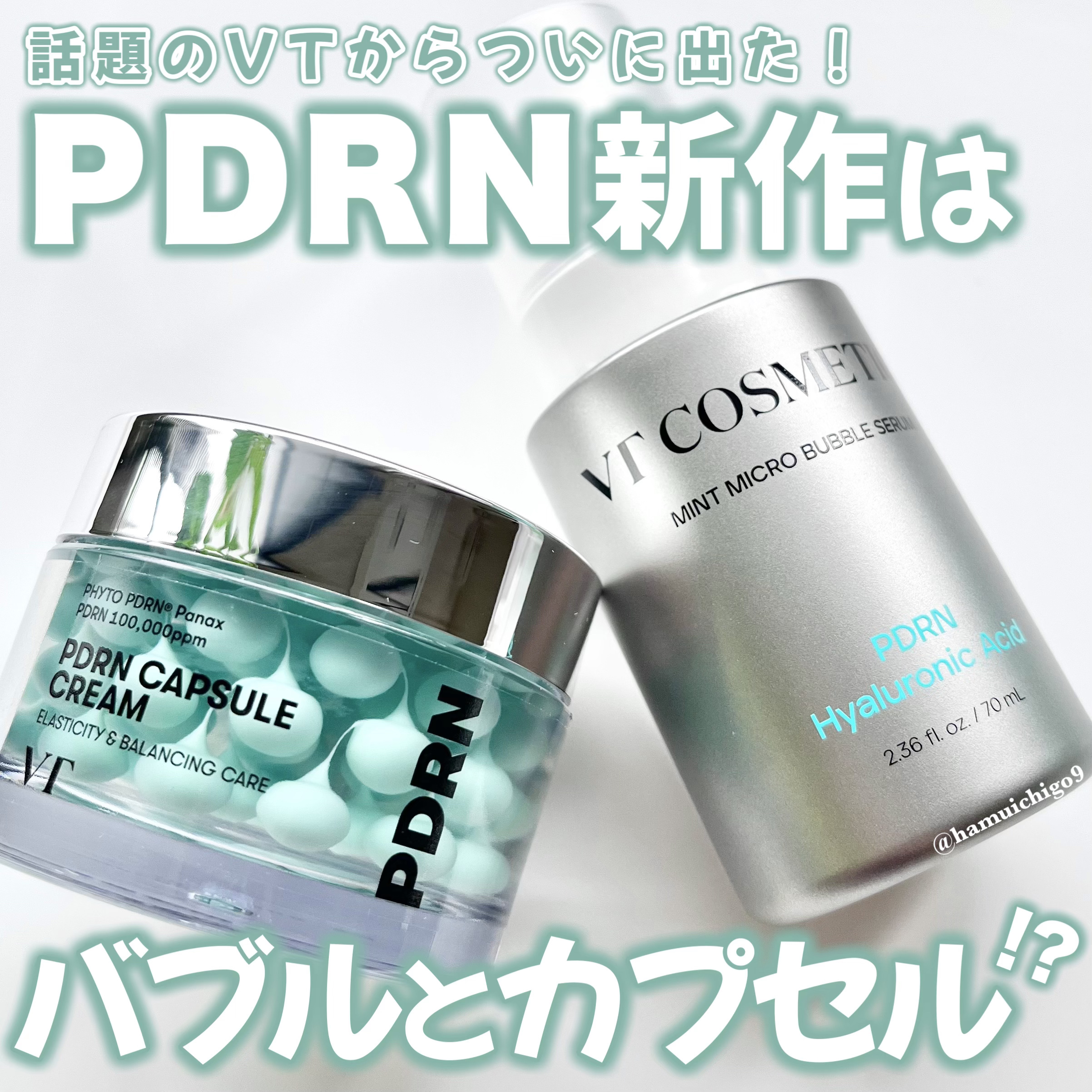 PDRN カプセルクリーム 100/VT/フェイスクリームを使ったクチコミ（1枚目）