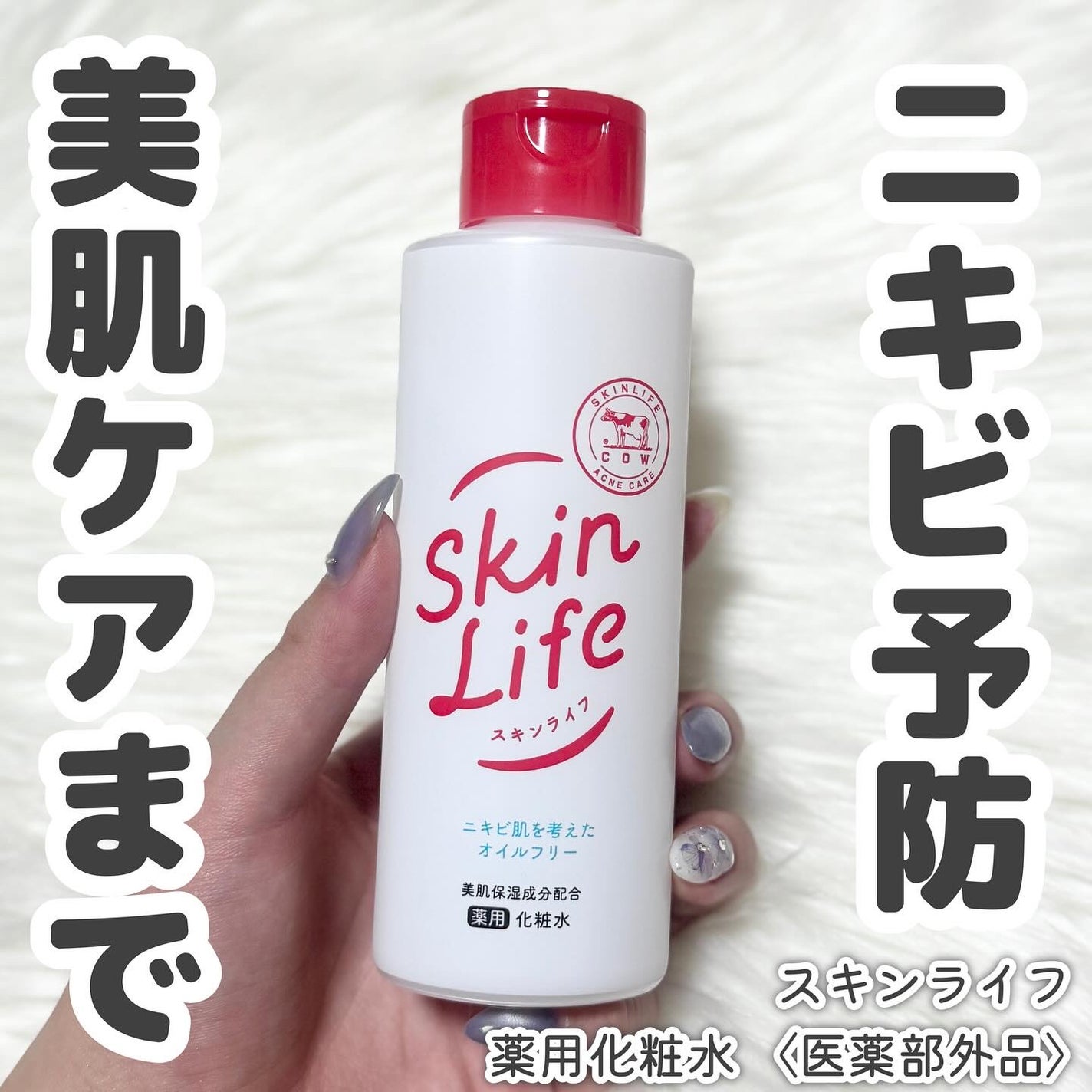 薬用化粧水/スキンライフ/化粧水を使ったクチコミ(1枚目)