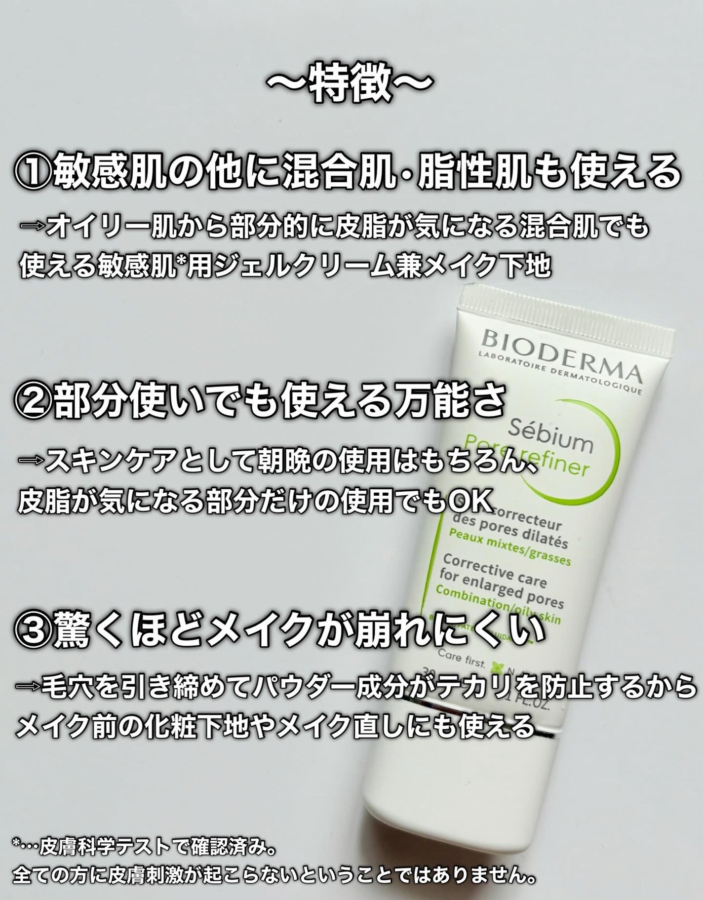 セビウム スキンリファイナー/ビオデルマ/フェイスクリームを使ったクチコミ(3枚目)