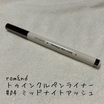 トゥインクルペンライナー/rom&nd/リキッドアイライナーを使ったクチコミ(1枚目)