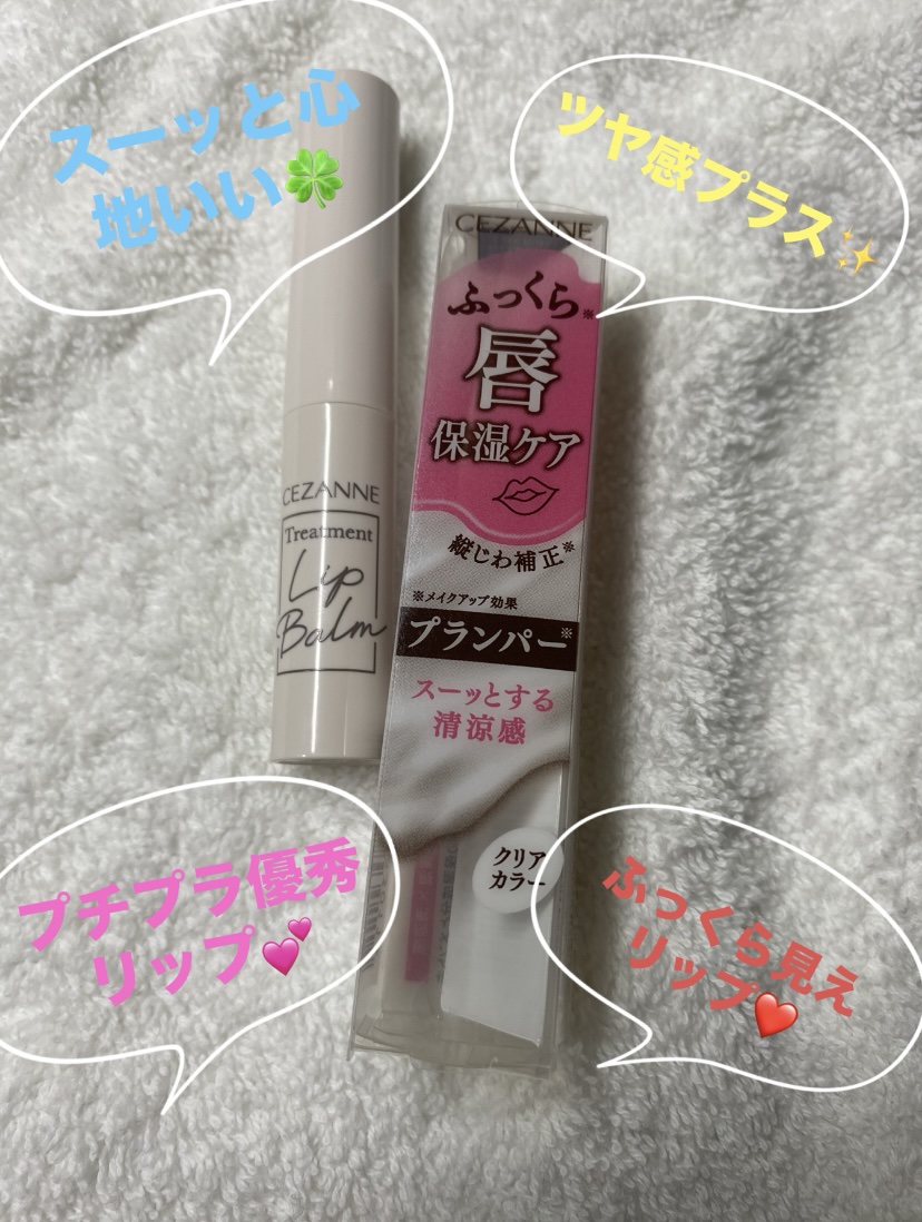 トリートメントリップバーム/CEZANNE/口紅・グロス・リップライナー・リップケアを使ったクチコミ（1枚目）