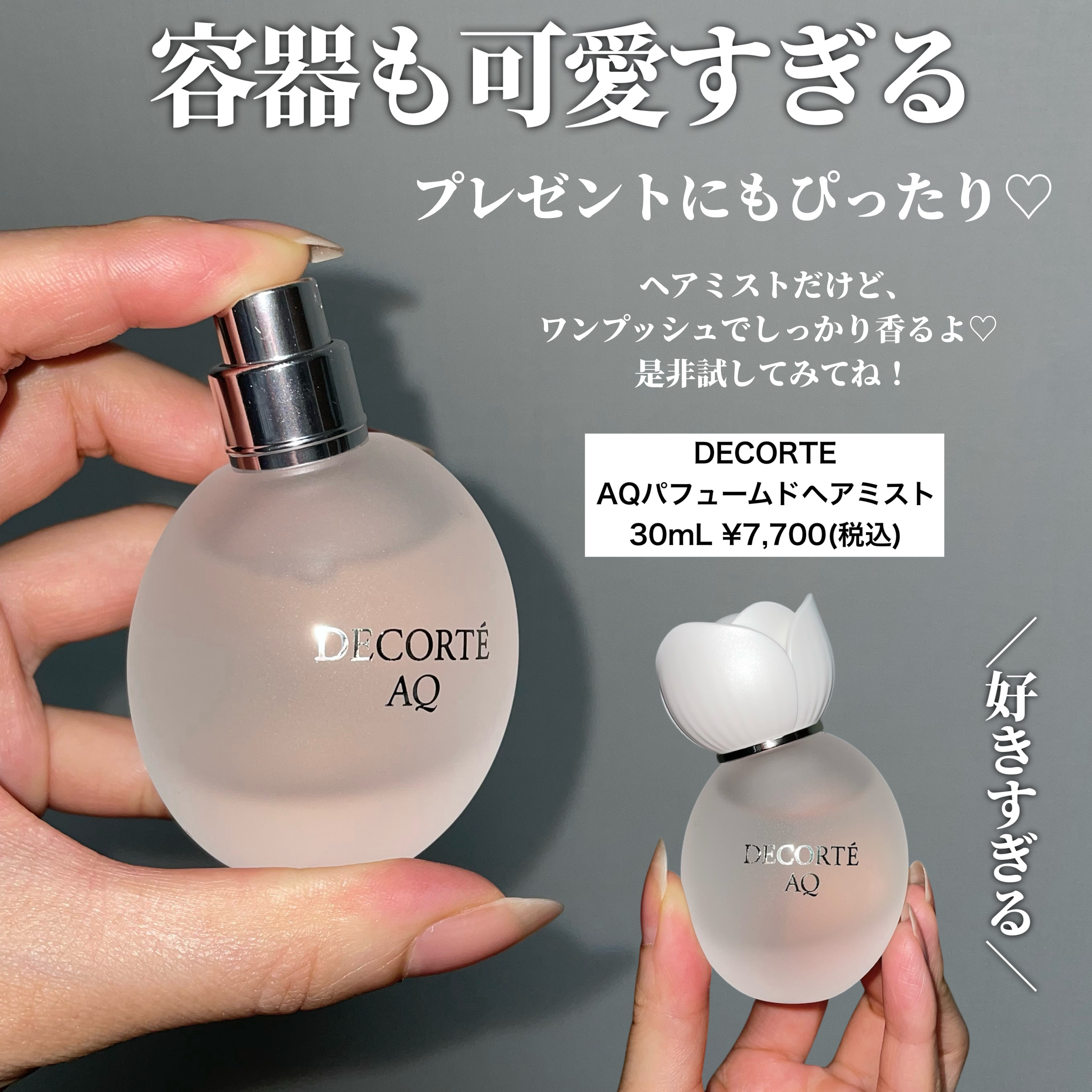 コスメデコルテ　AQ パフュームドヘアミスト AQ パフュームド ヘアミスト | DECORTÉ（コスメデコルテ）公式