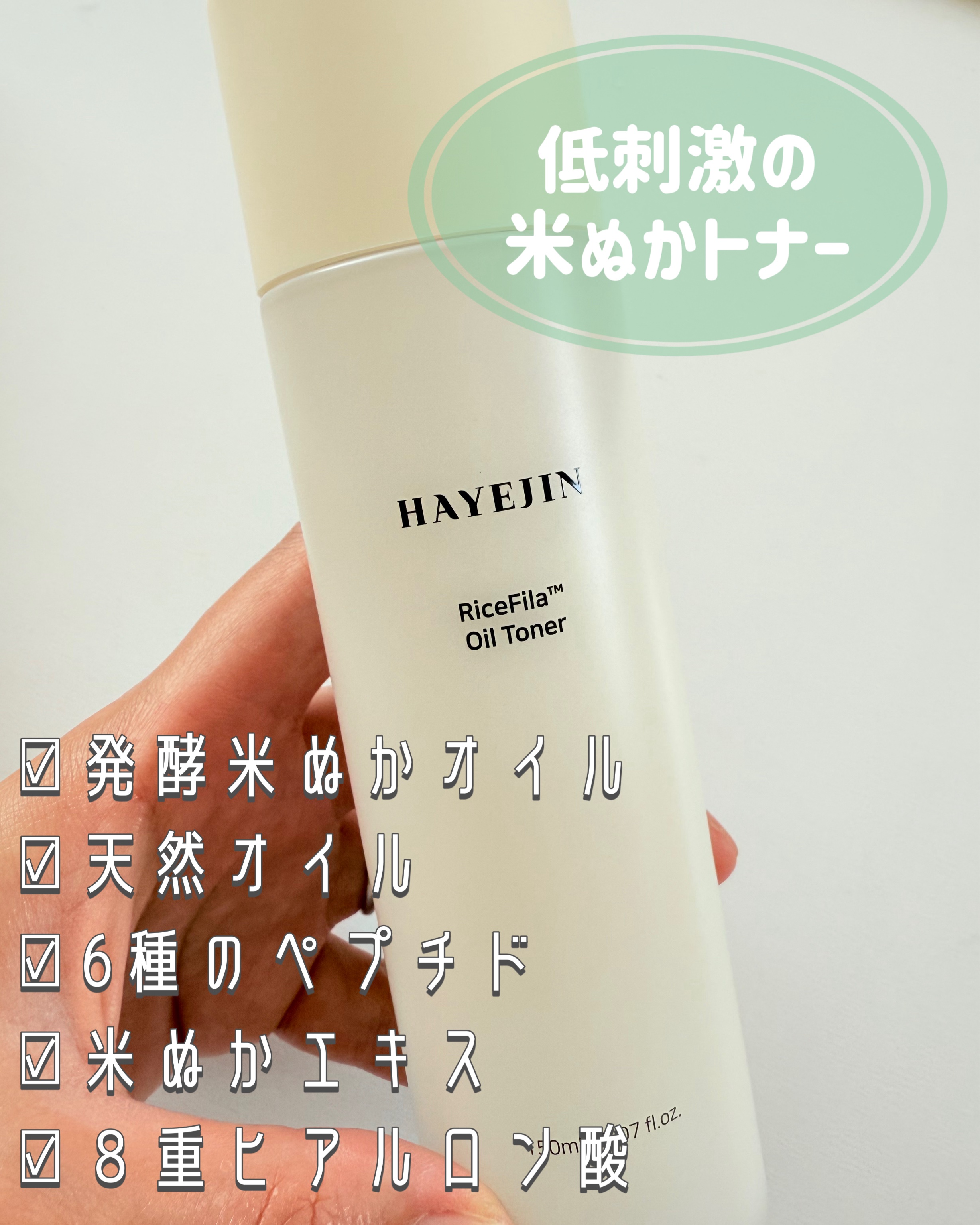 ライスピラーオイルトナー/HAYEJIN/化粧水を使ったクチコミ（2枚目）