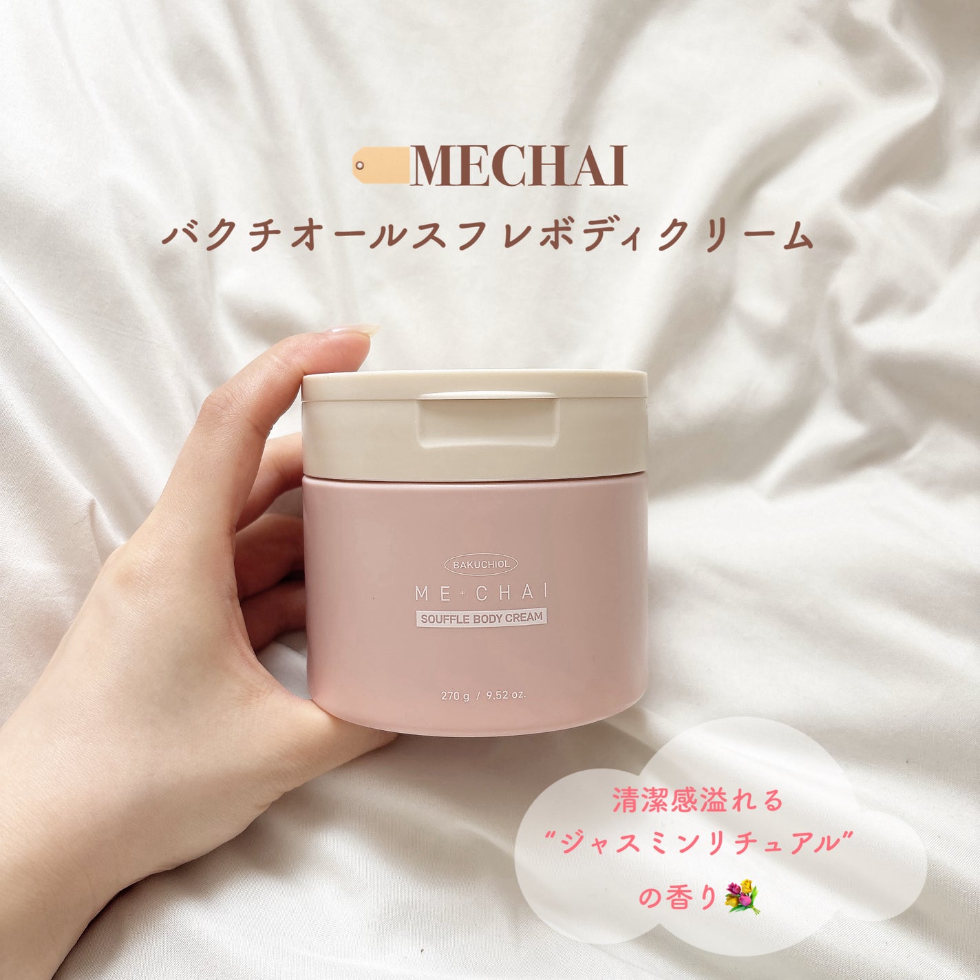 バクチオールスフレボディクリーム/MECHAI/ボディクリームを使ったクチコミ(3枚目)