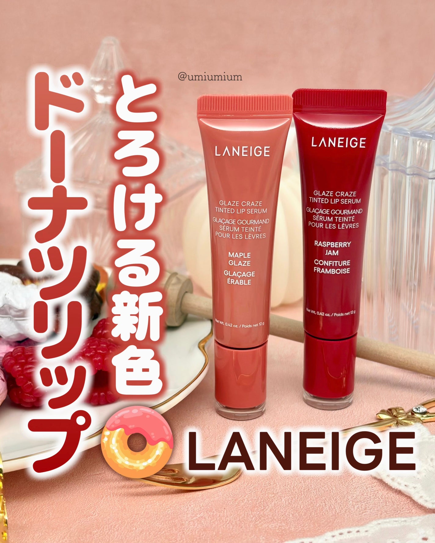 グレイズ ティントリップセラム/LANEIGE/リップ美容液を使ったクチコミ(1枚目)