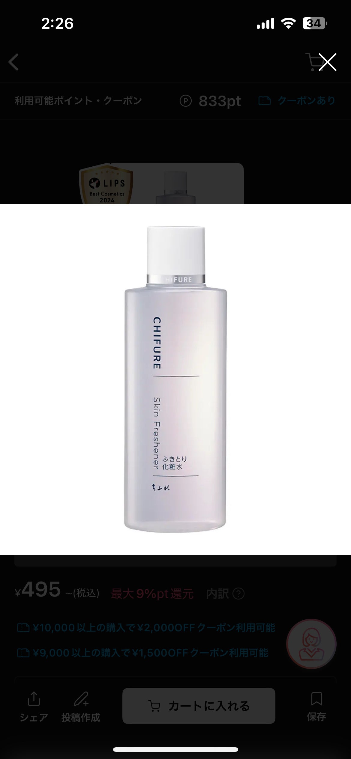 ふきとり化粧水/ちふれ/拭き取り化粧水を使ったクチコミ(1枚目)