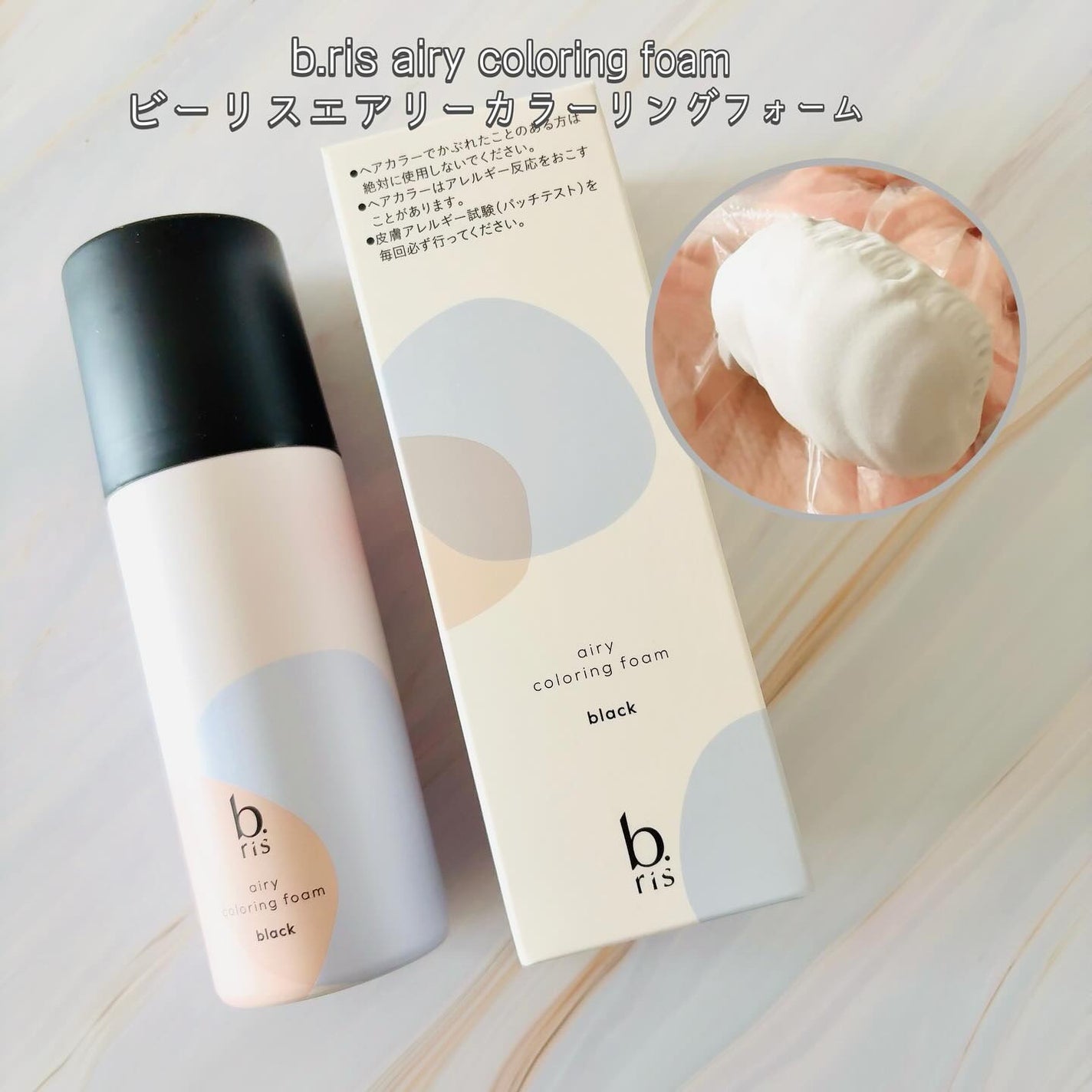 きゆ on LIPS 「「b.risairycoloringfoamビーリスエアリーカ..」(1枚目)