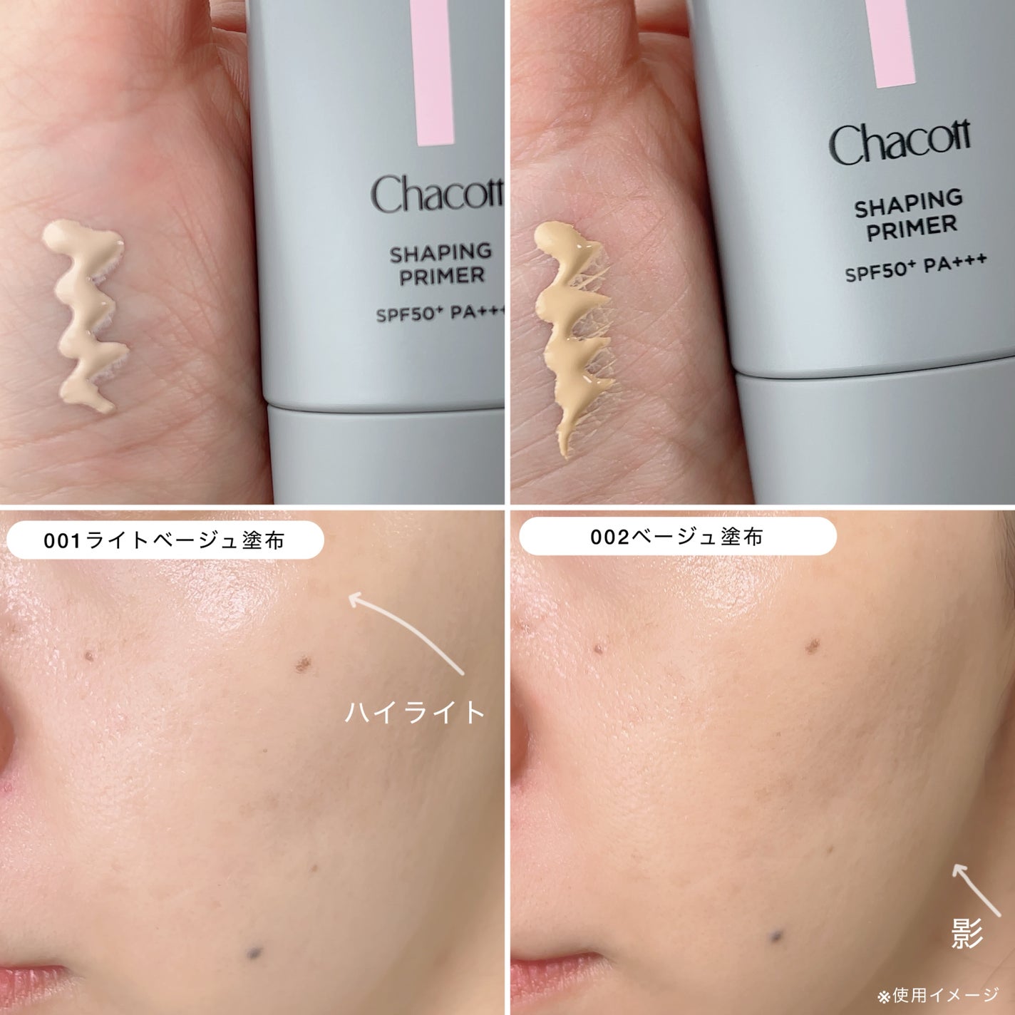 シェイピングプライマー/チャコット・コスメティクス/化粧下地を使ったクチコミ(3枚目)