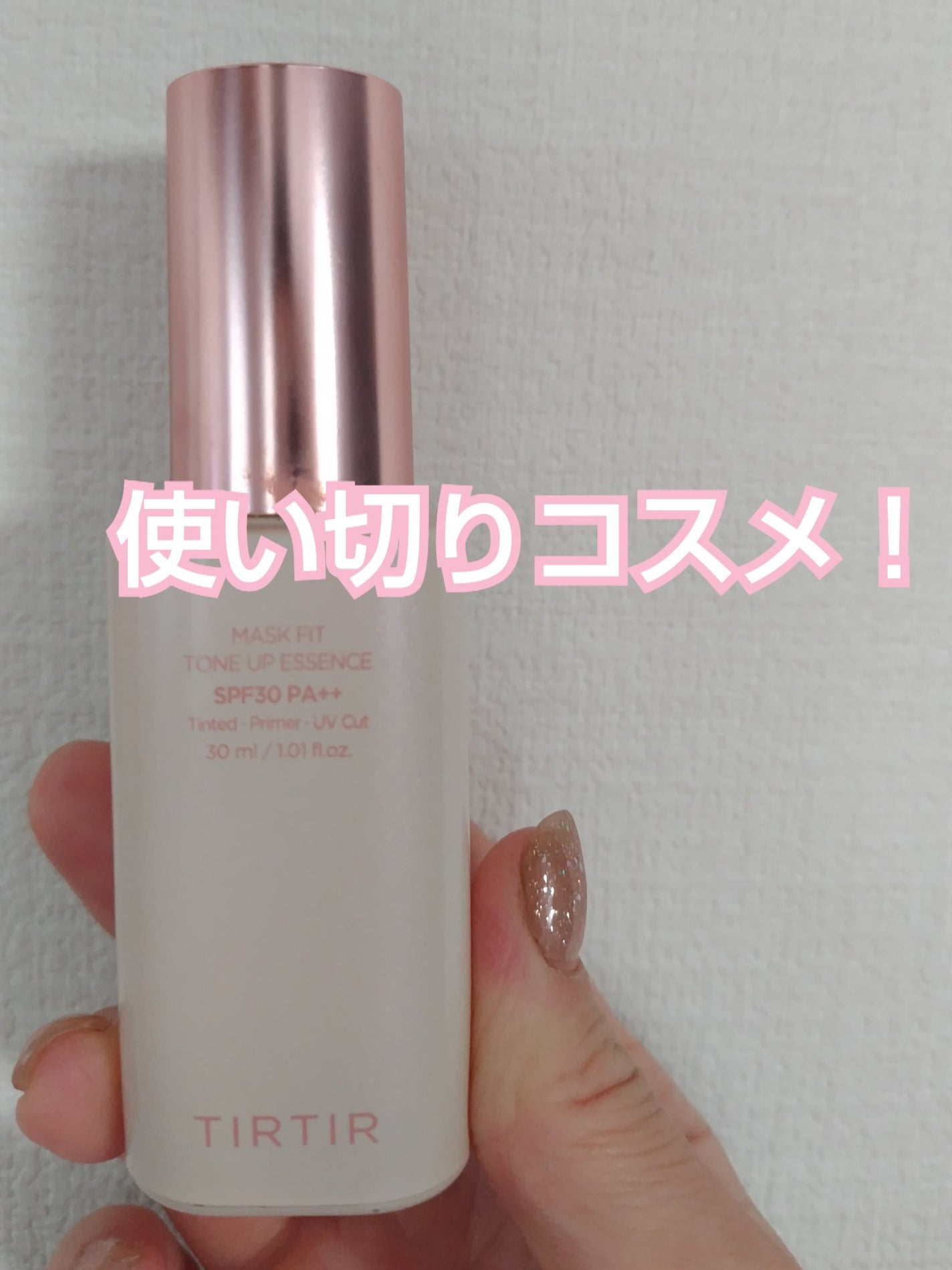 マスクフィットトーンアップエッセンス/TIRTIR(ティルティル)/化粧下地を使ったクチコミ(1枚目)