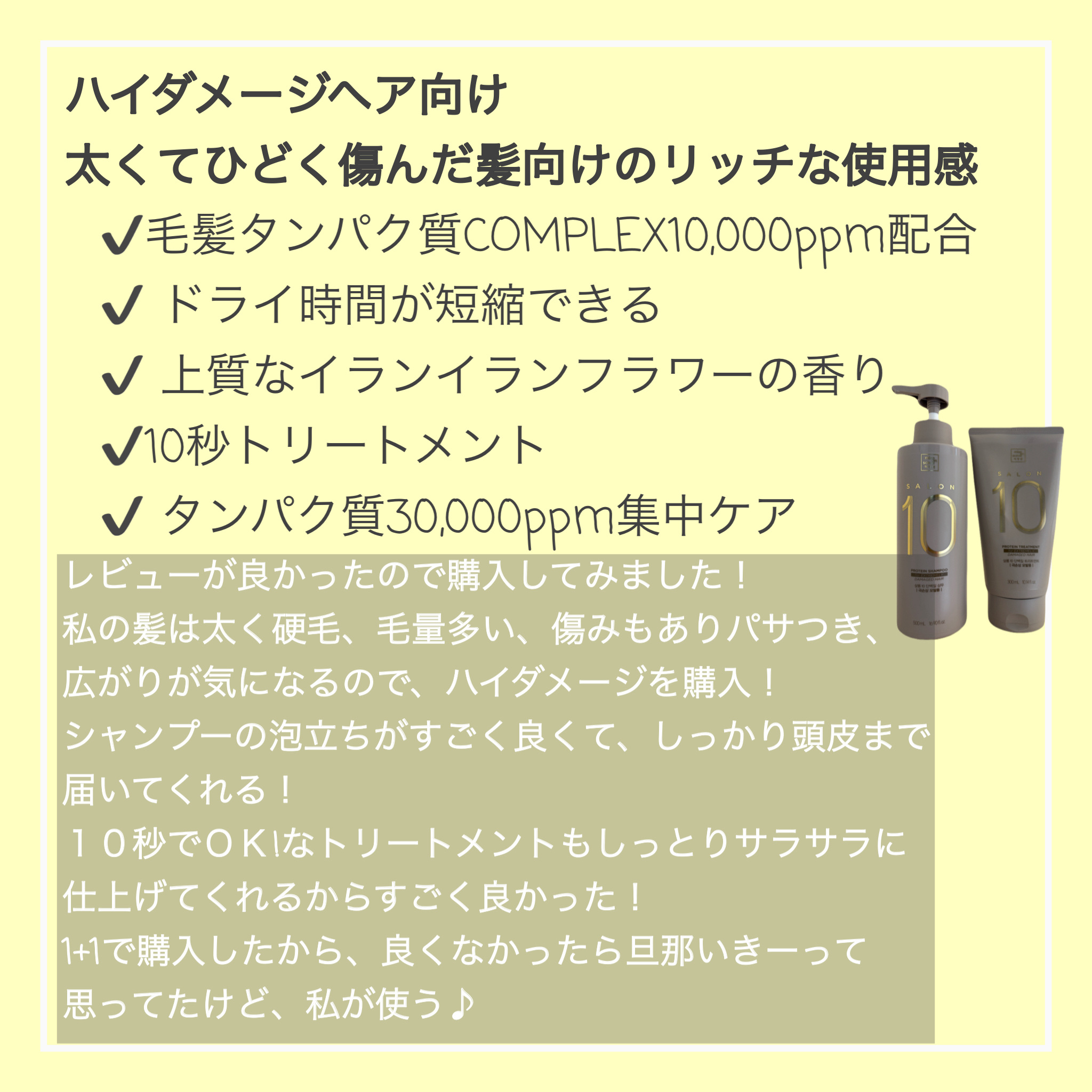 ミジャンセン サロン10 シャンプー/トリートメント エクストラダメージヘア用 トリートメント250ml/miseenscene/シャンプー・コンディショナーを使ったクチコミ（2枚目）
