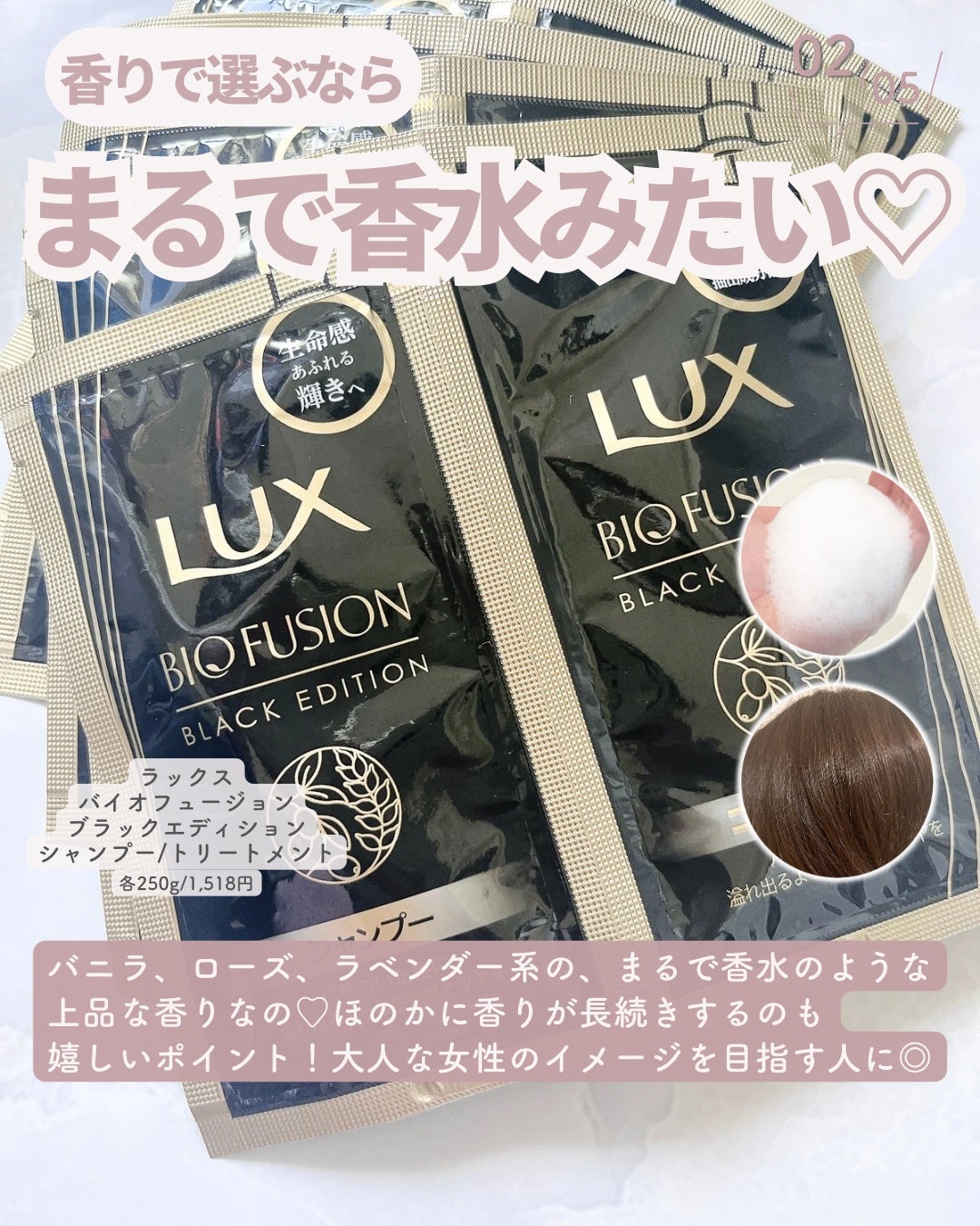 バイオフュージョン ブラックエディション/LUX/市販シャンプーを使ったクチコミ(3枚目)