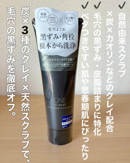 ポアクリア オイル/ONE BY KOSE/オイルクレンジングを使ったクチコミ(4枚目)