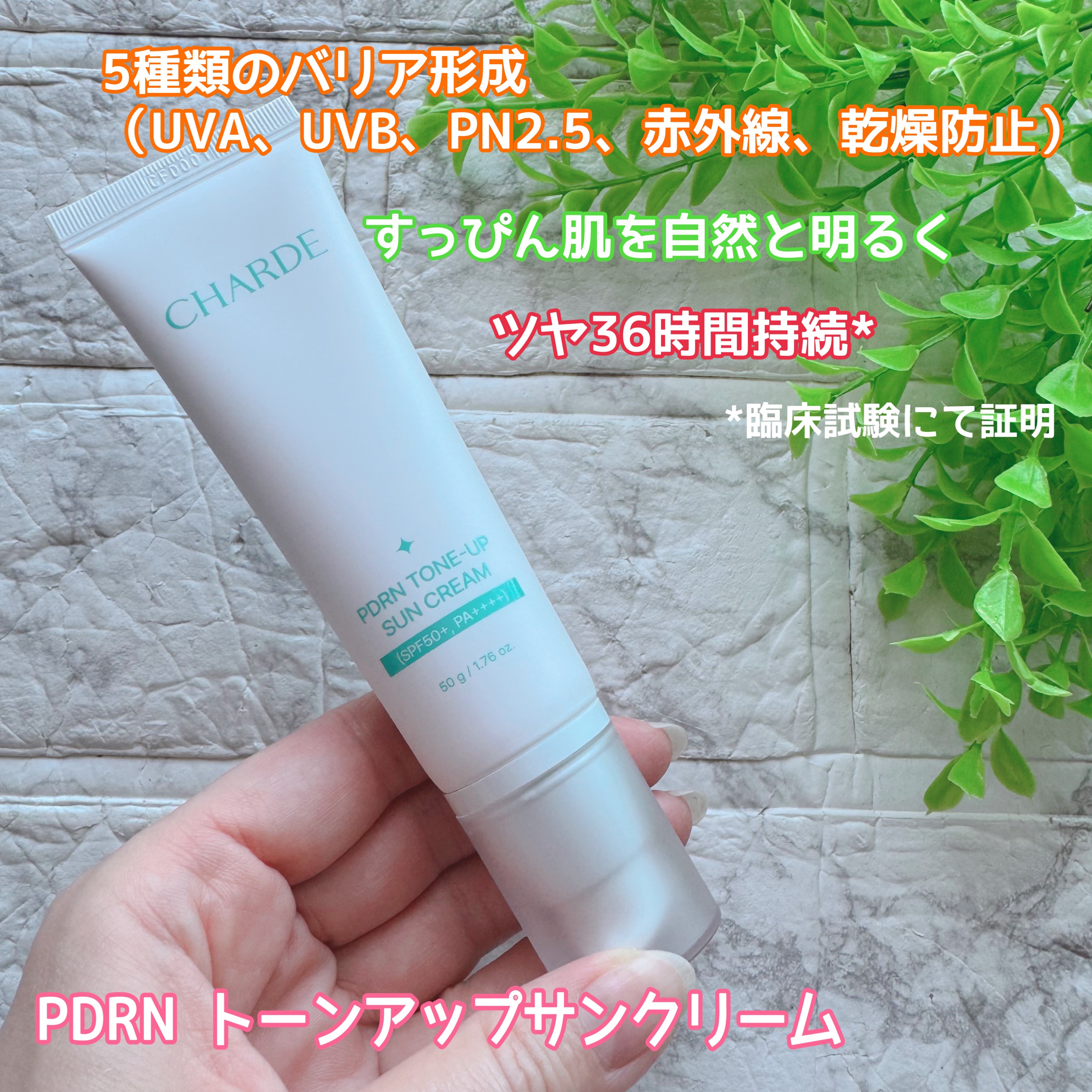PDRN TONE-UP SUN CREAM/CHARDE/日焼け止めクリームを使ったクチコミ（1枚目）
