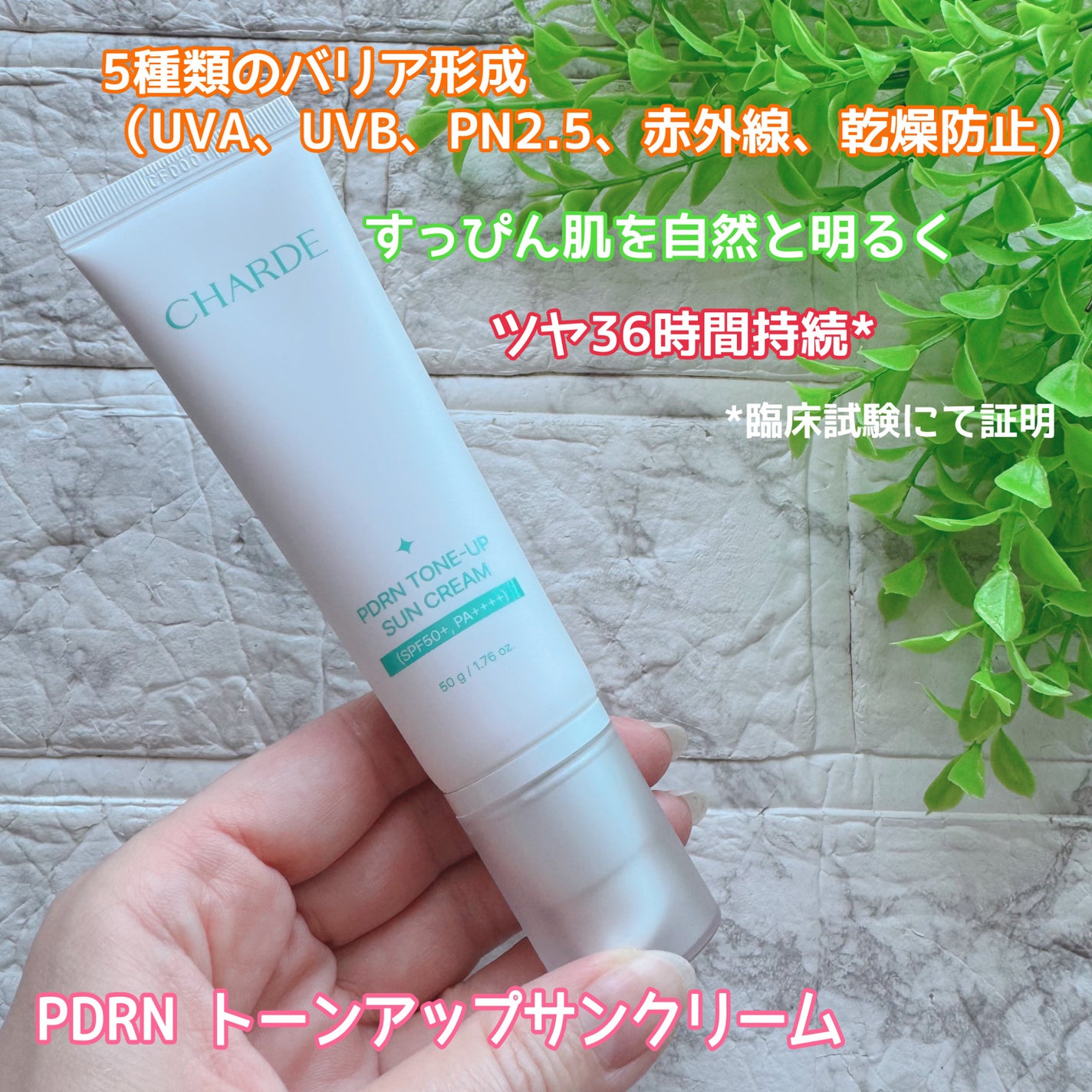 PDRN TONE-UP SUN CREAM/CHARDE/日焼け止めクリームを使ったクチコミ(1枚目)