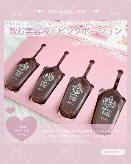 飲める美容ピンクDIYドリンク ピンクポーション ゼロカロリー・冬虫夏草/PINK POTION /美容ドリンクを使ったクチコミ(2枚目)