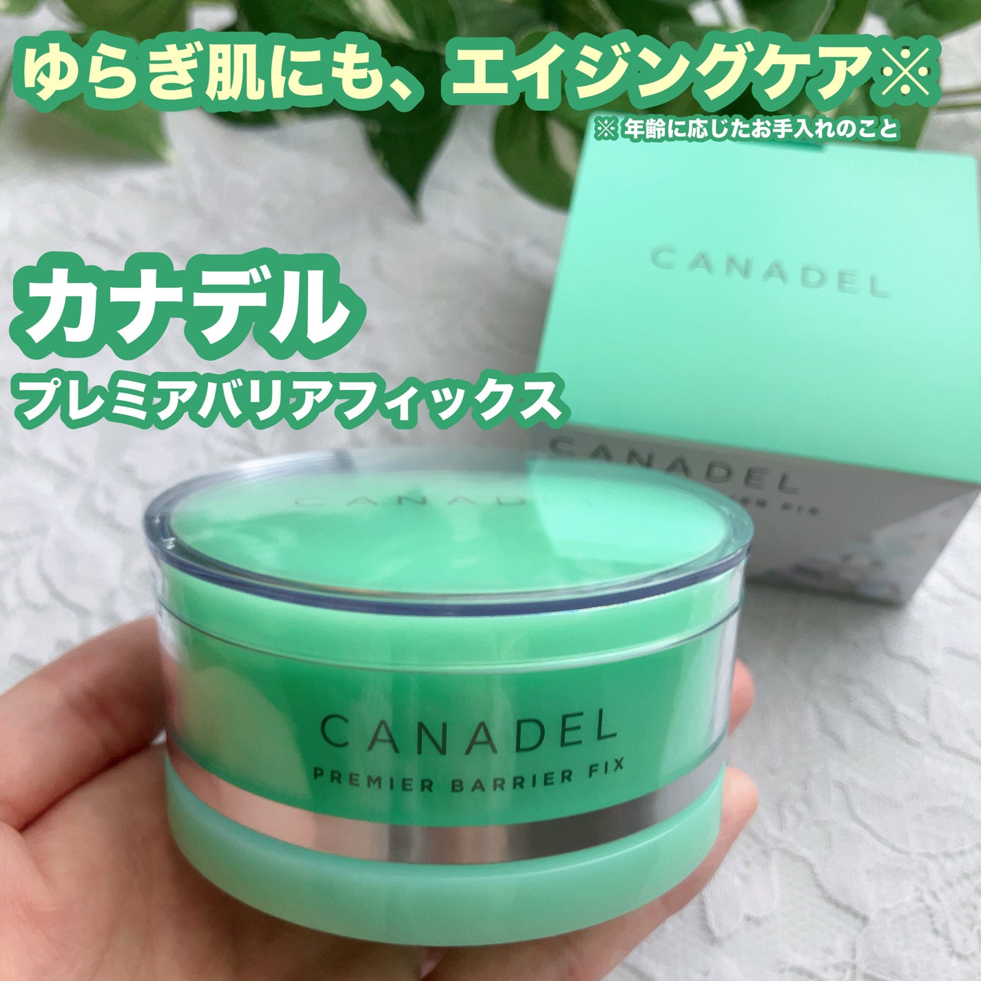 プレミアバリアフィックス /CANADEL/オールインワン化粧品を使ったクチコミ(1枚目)