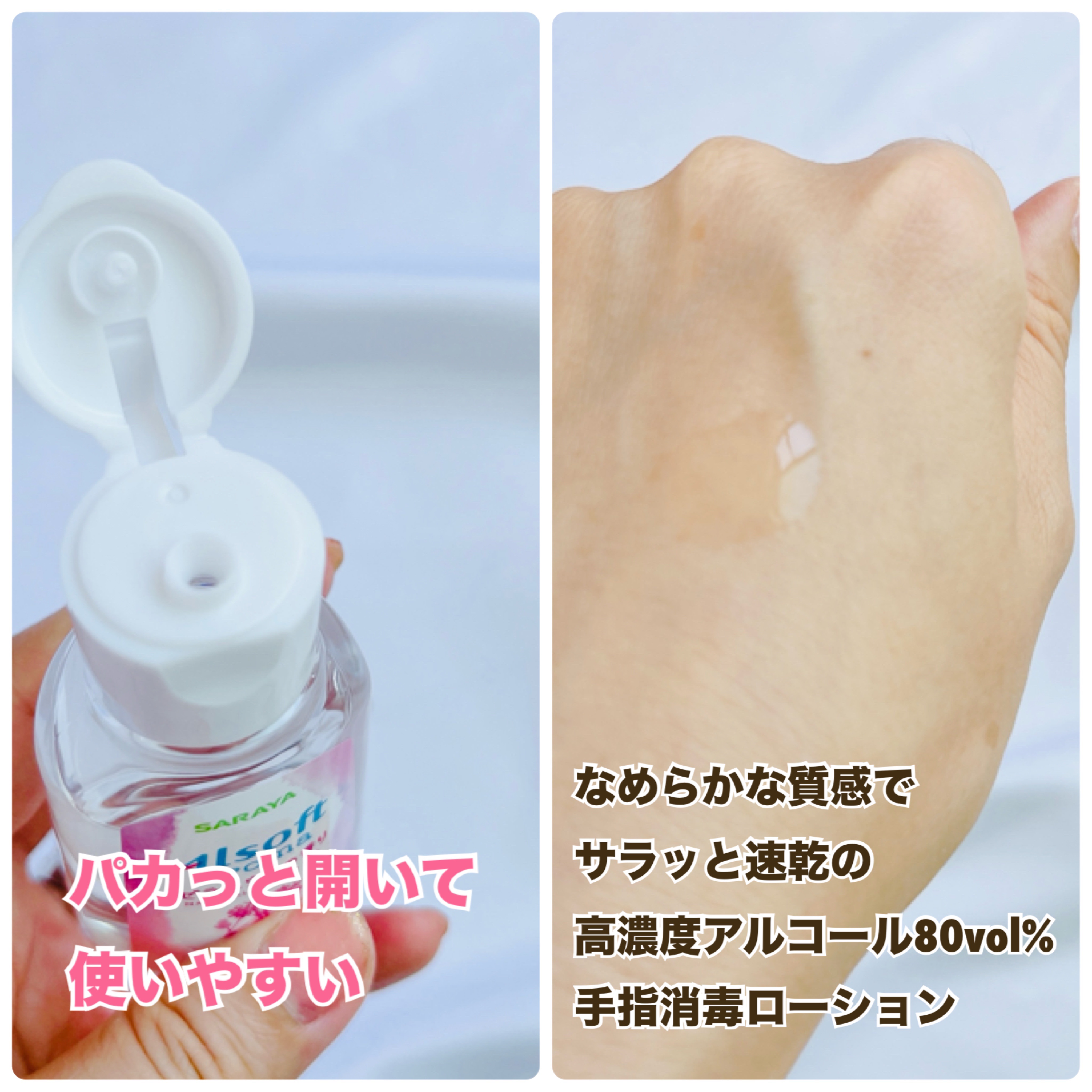 アルソフトアロマ 手指消毒ローション ゼラニウムの香り［指定医薬部外品］/サラヤ/その他を使ったクチコミ（2枚目）