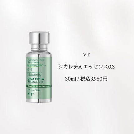 シカレチA エッセンス0.3/VT/美容液を使ったクチコミ(2枚目)