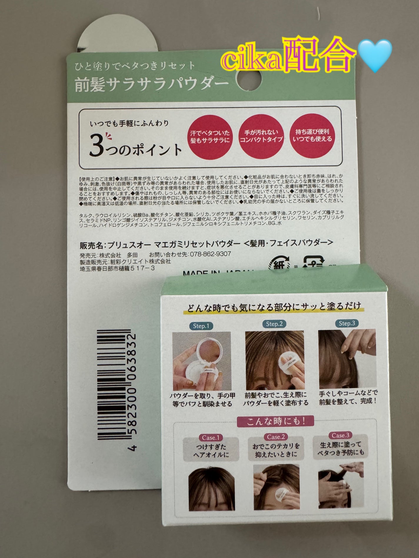 マエガミリセットパウダー/plus eau/その他スタイリングを使ったクチコミ(2枚目)