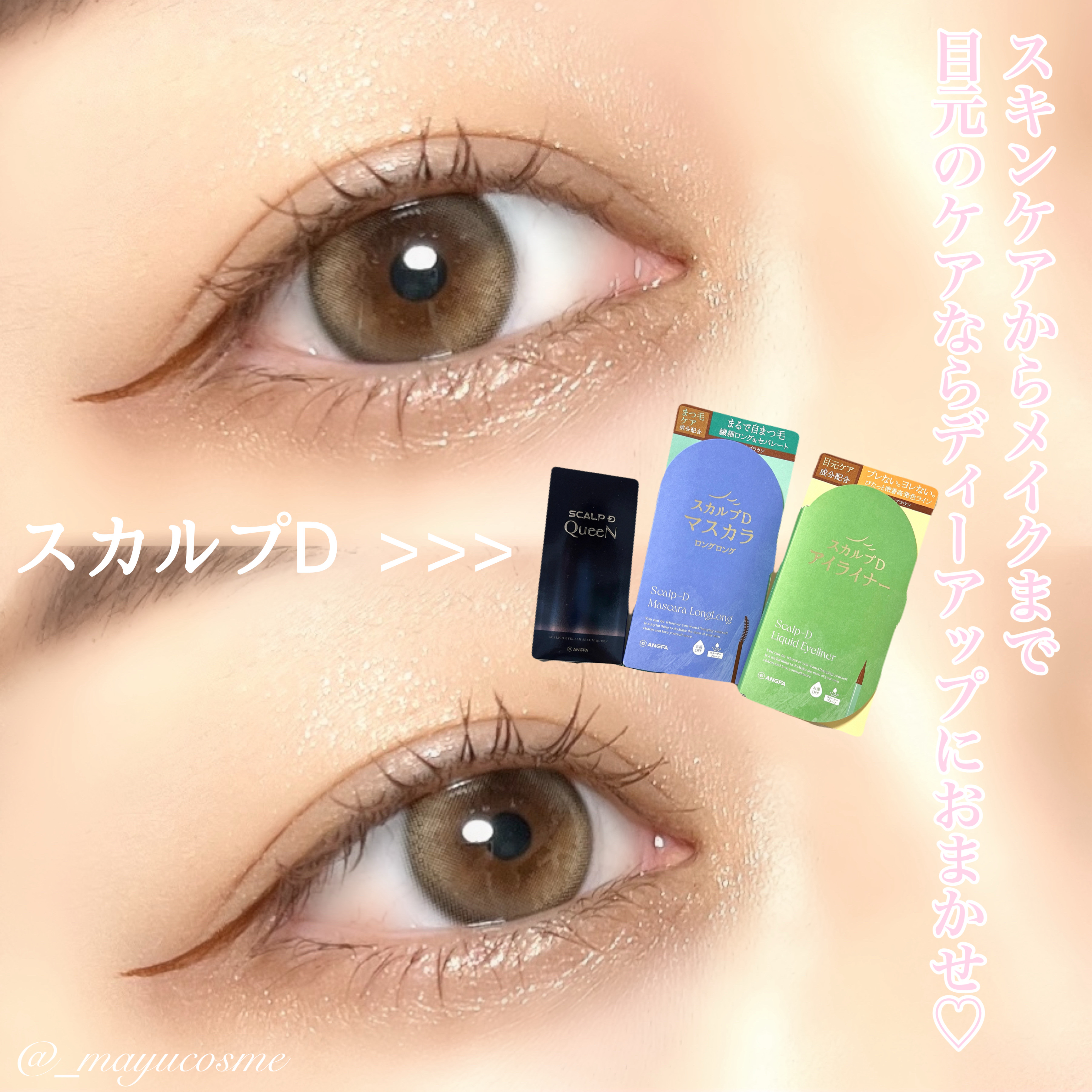 スカルプD マスカラ ロングロング/アンファー(スカルプD)/マスカラを使ったクチコミ（1枚目）